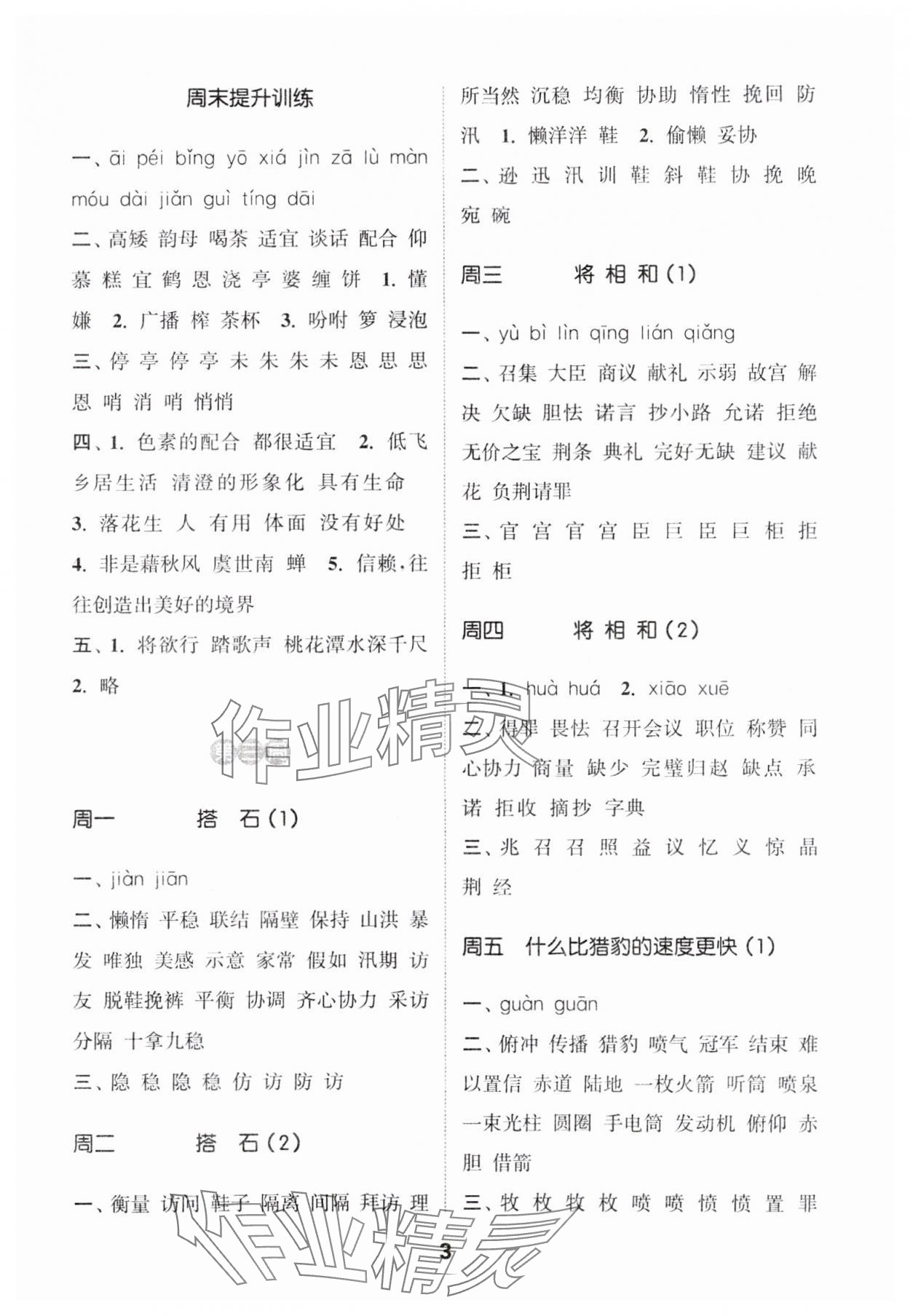 2024年通城學(xué)典默寫能手五年級(jí)語(yǔ)文上冊(cè)人教版 參考答案第3頁(yè)