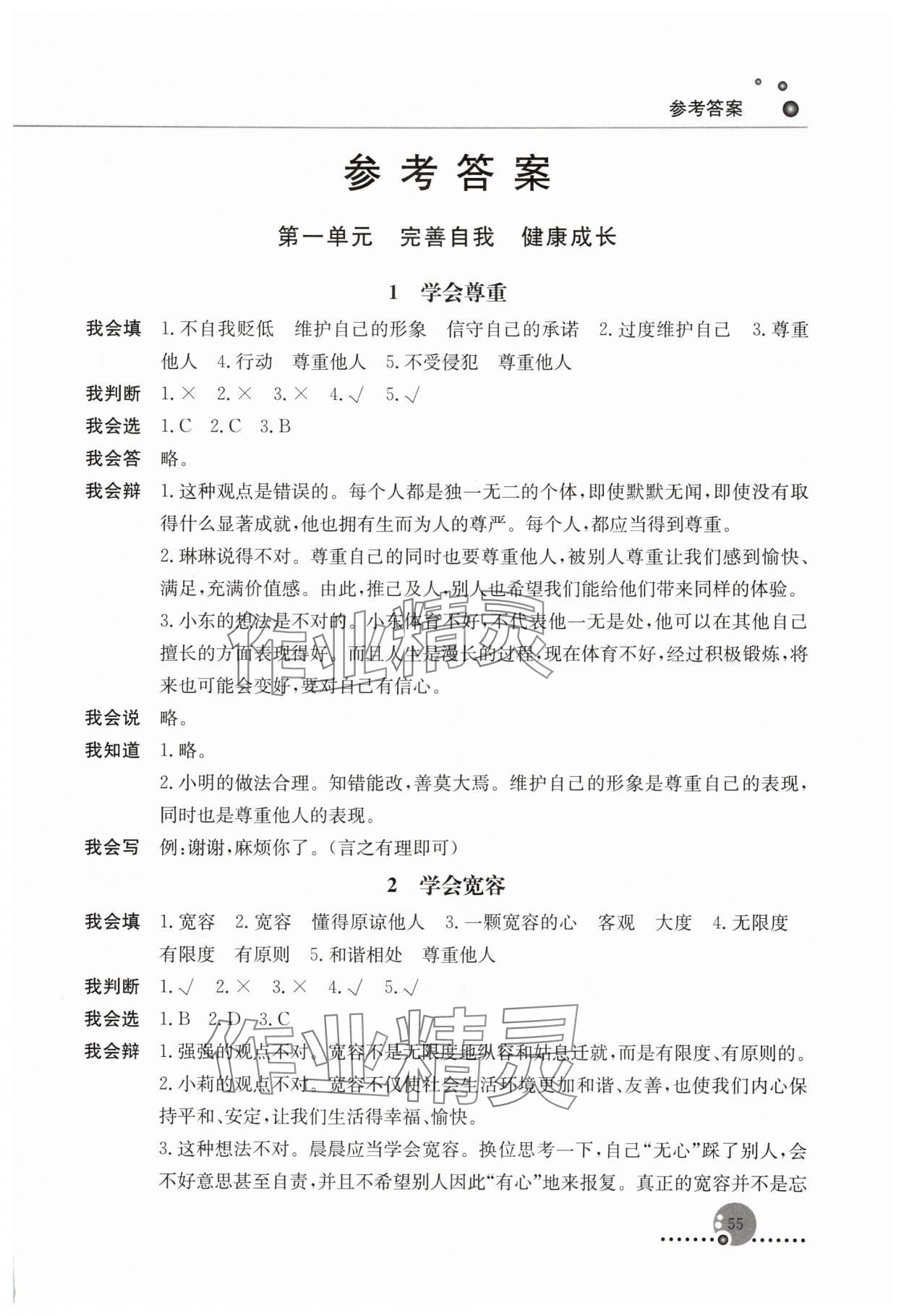 2025年同步練習(xí)冊人民教育出版社六年級道德與法治下冊人教版 第1頁