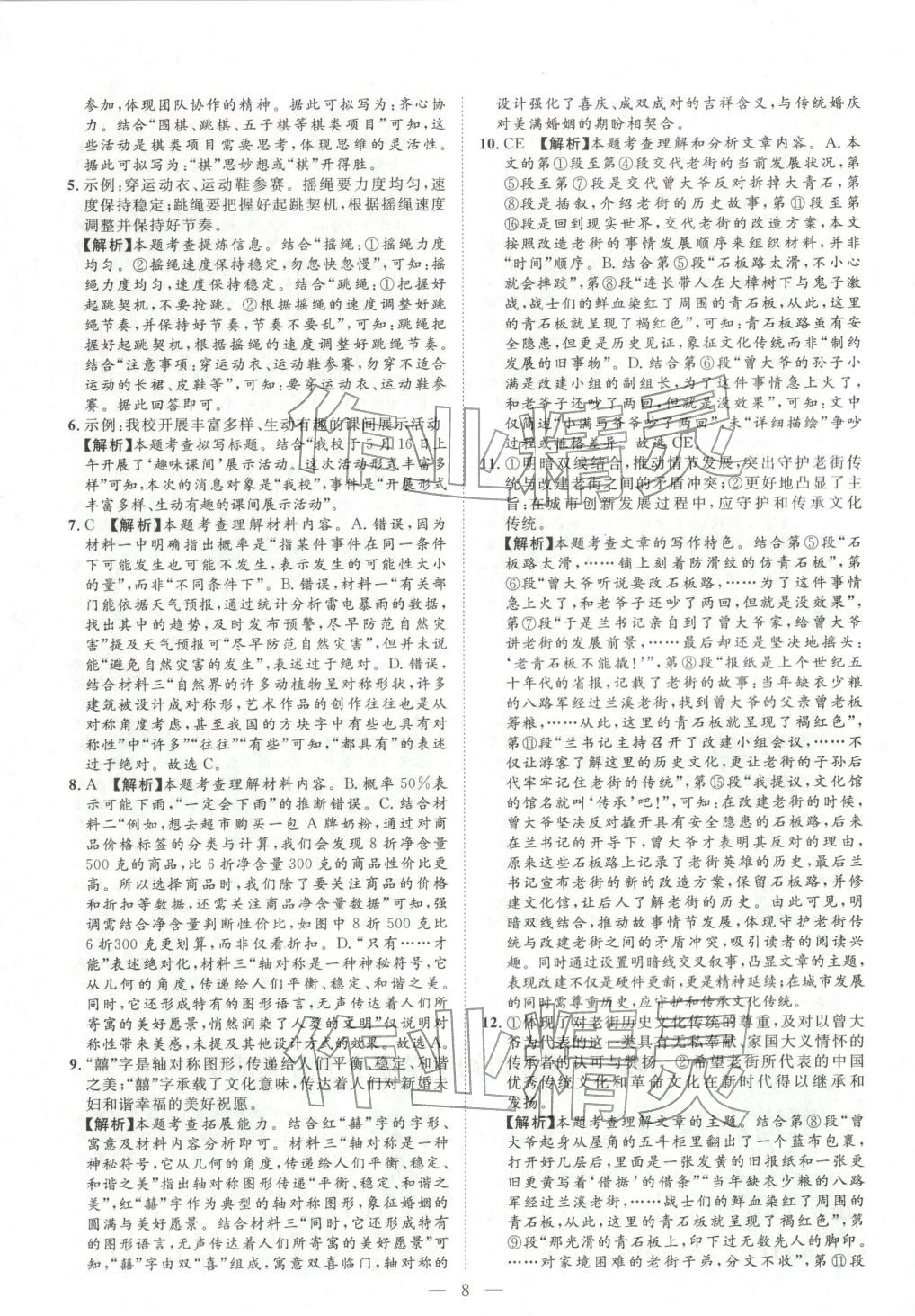 2026年激活中考中考真题加期末卷加预测卷语文湖南专版 第8页