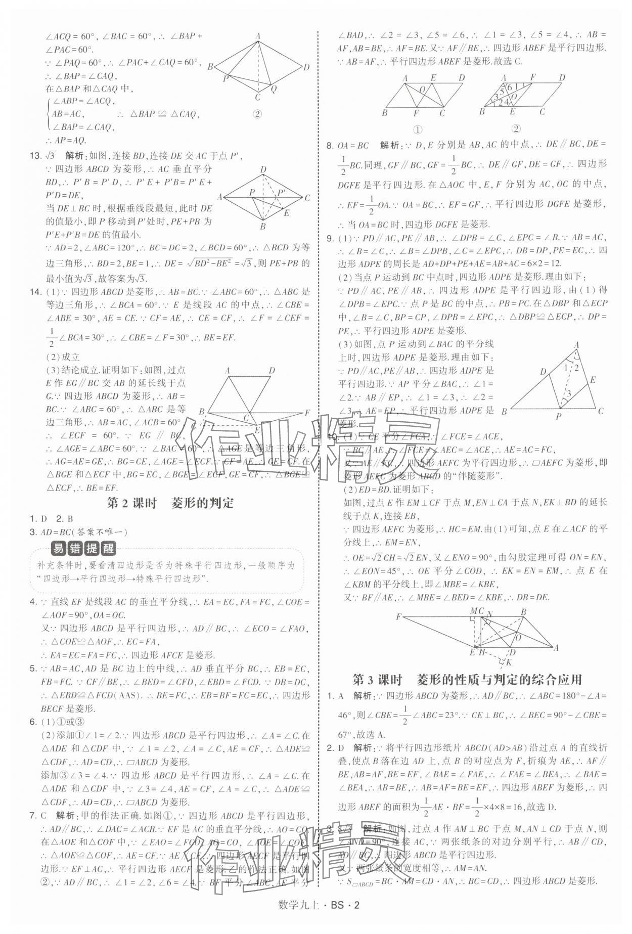2025年经纶学典学霸题中题九年级数学上册北师大版 第2页