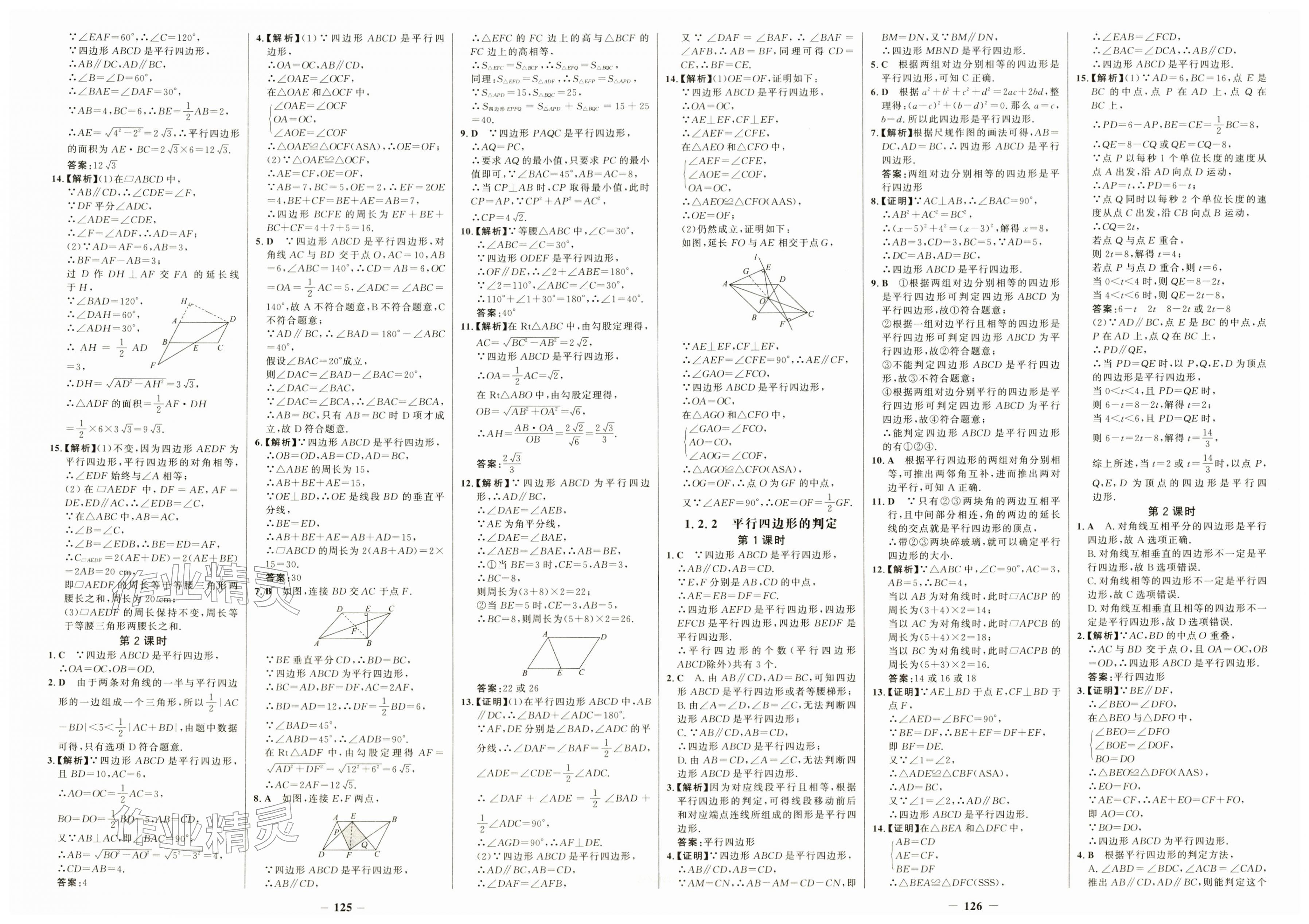 2026年世纪金榜金榜学案八年级数学下册湘教版&nbsp;第2页
