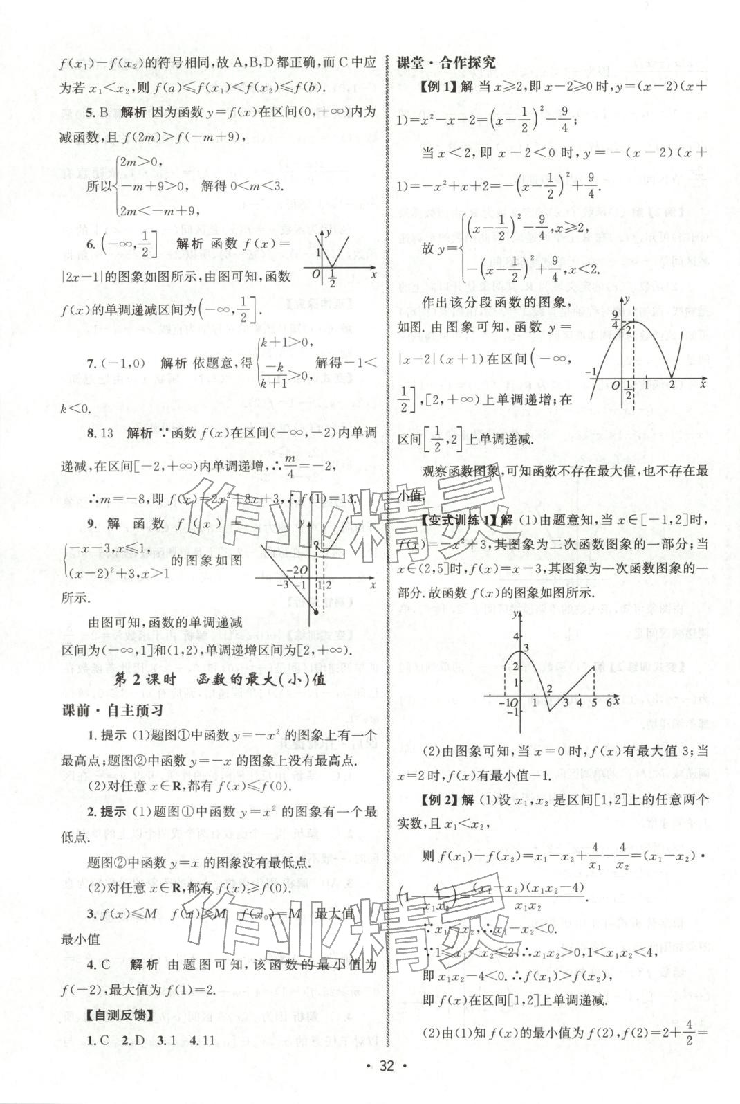 2025年同步练习册人民教育出版社高一数学必修第一册人教版 第31页