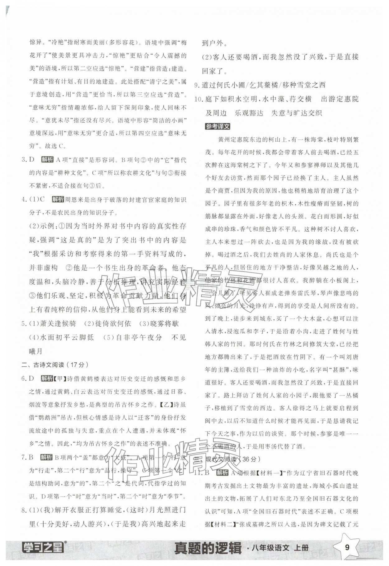 2025年名校大考卷八年级语文上册人教版辽宁专版 第9页