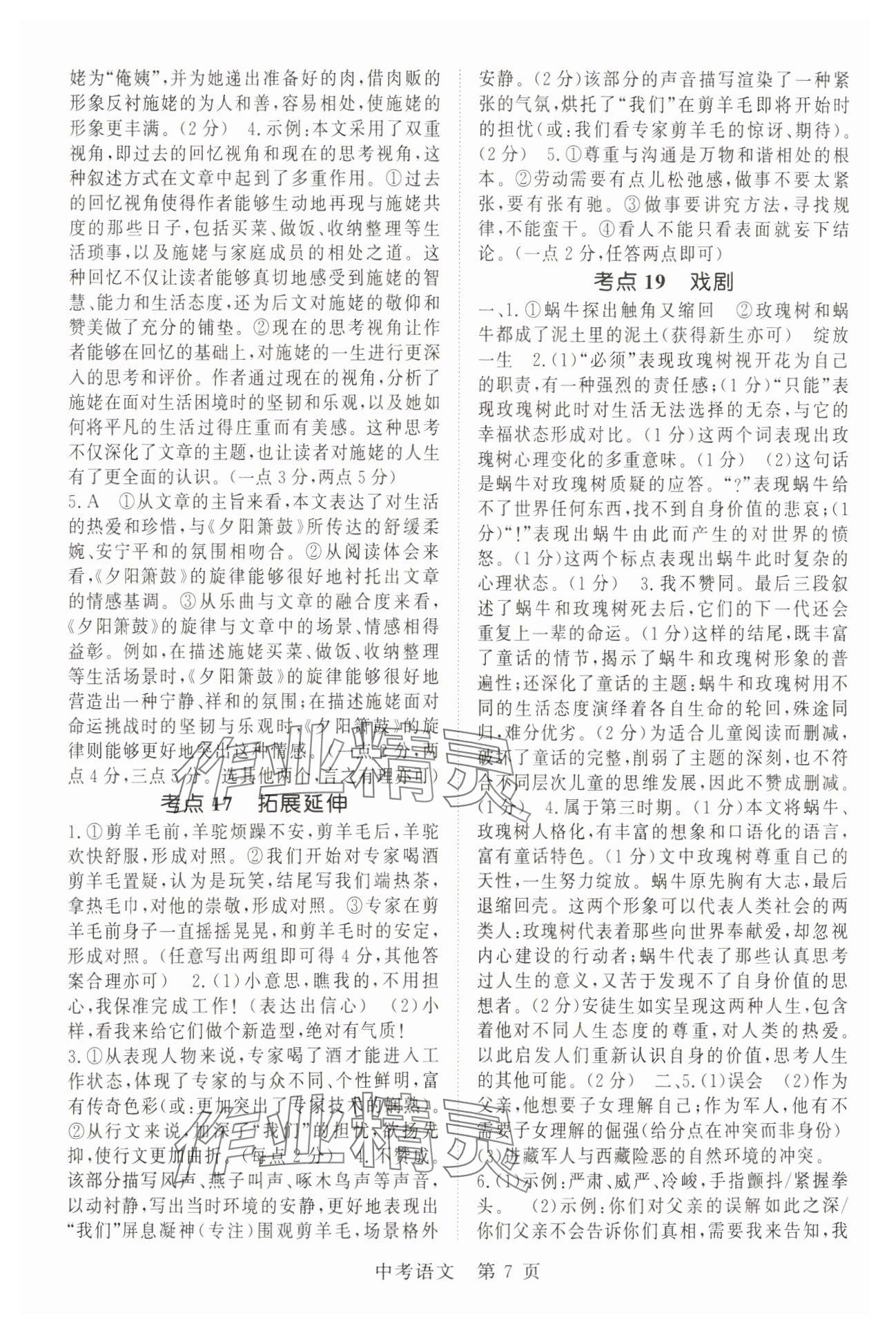 2025年啟航中考風(fēng)向標(biāo)語(yǔ)文 參考答案第7頁(yè)
