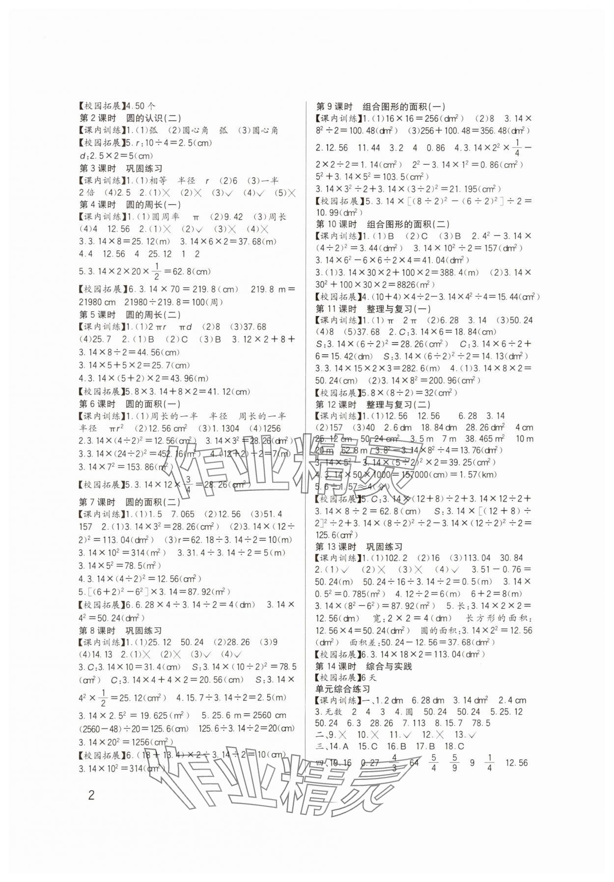 2024年学习实践园地六年级数学上册西师大版 第2页