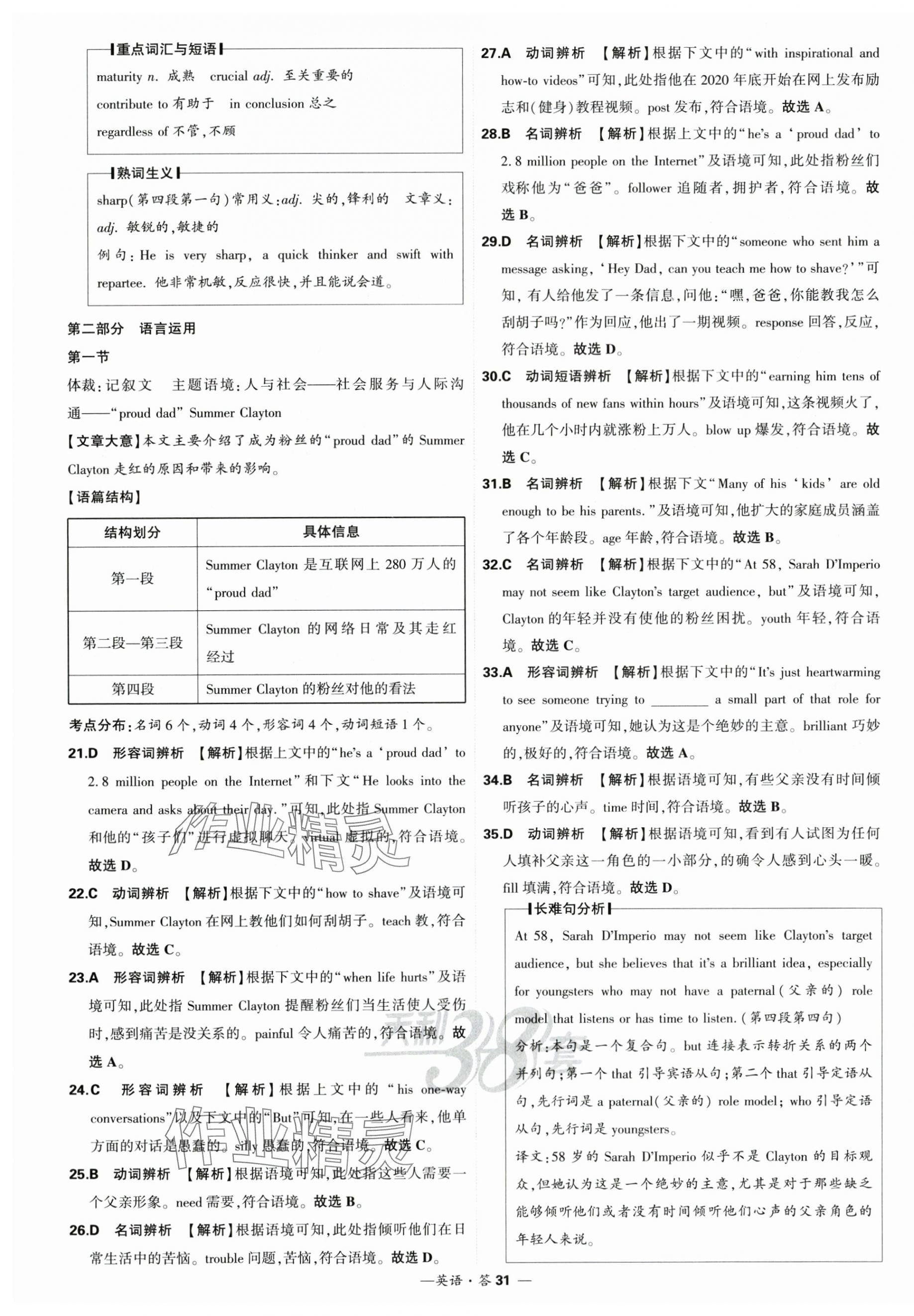 2025年高考模擬試題匯編高中英語 第31頁