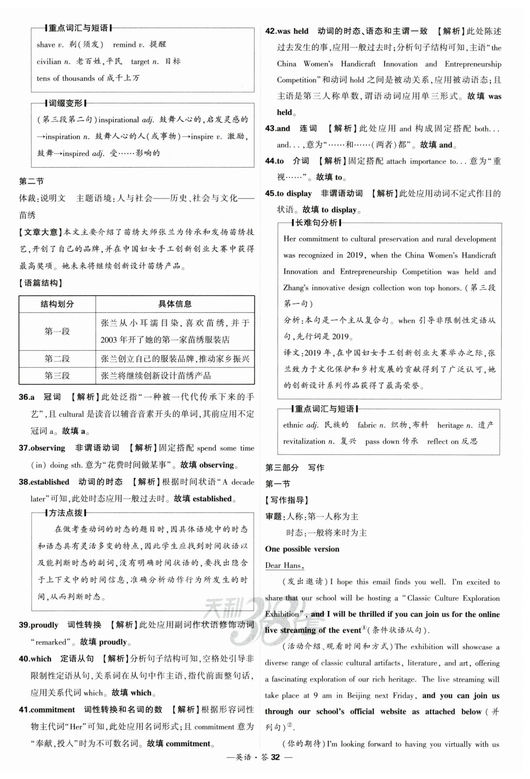 2025年高考模擬試題匯編高中英語 第32頁