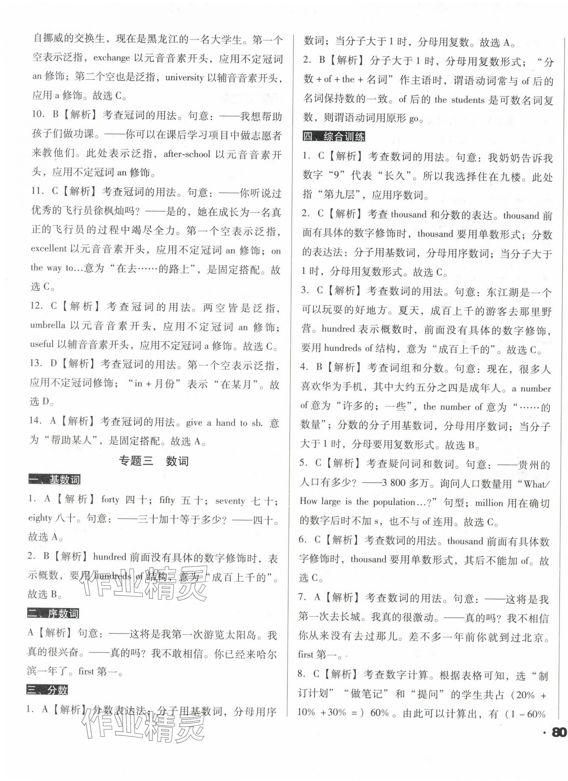 2024年考點(diǎn)大觀英語&nbsp;第3頁