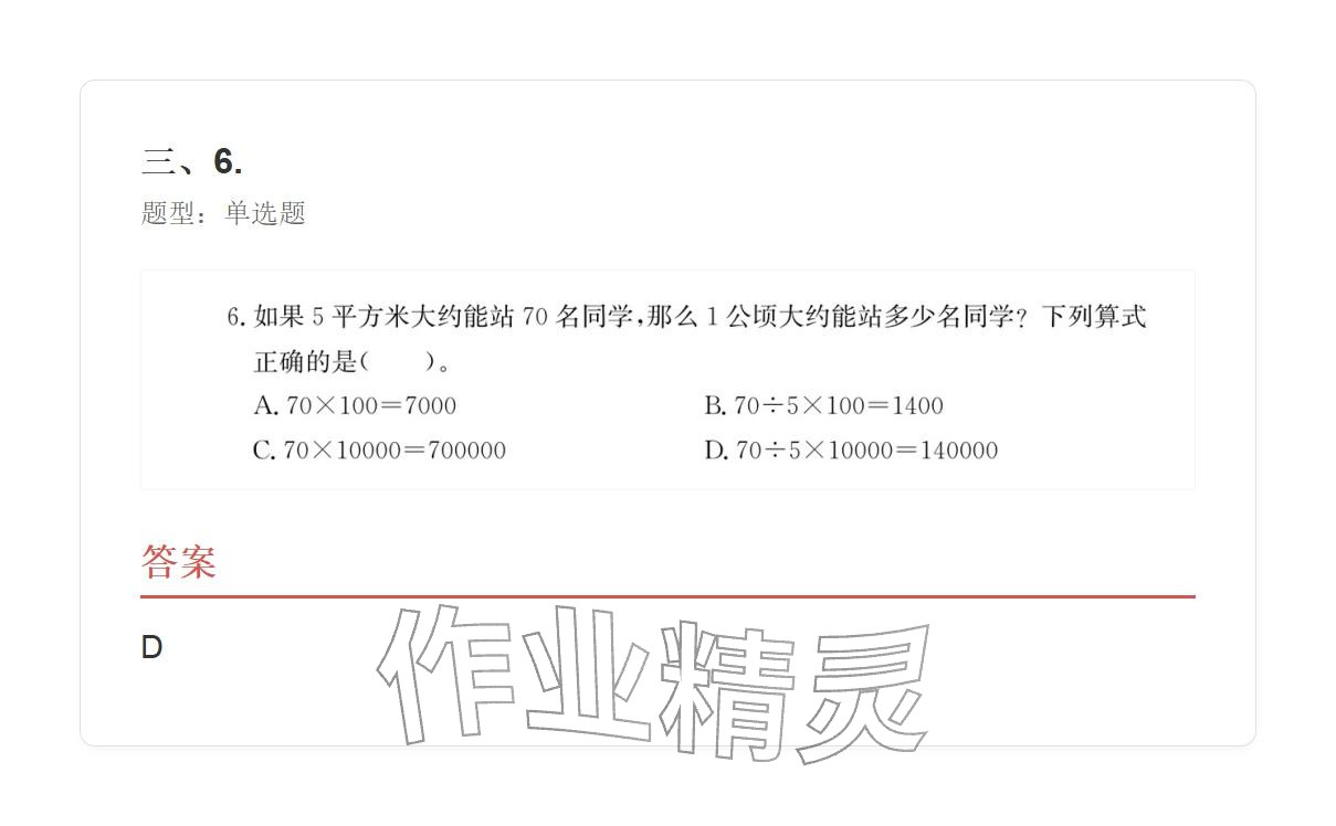 2025年学业水平评价四年级数学上册人教版&nbsp;参考答案第47页