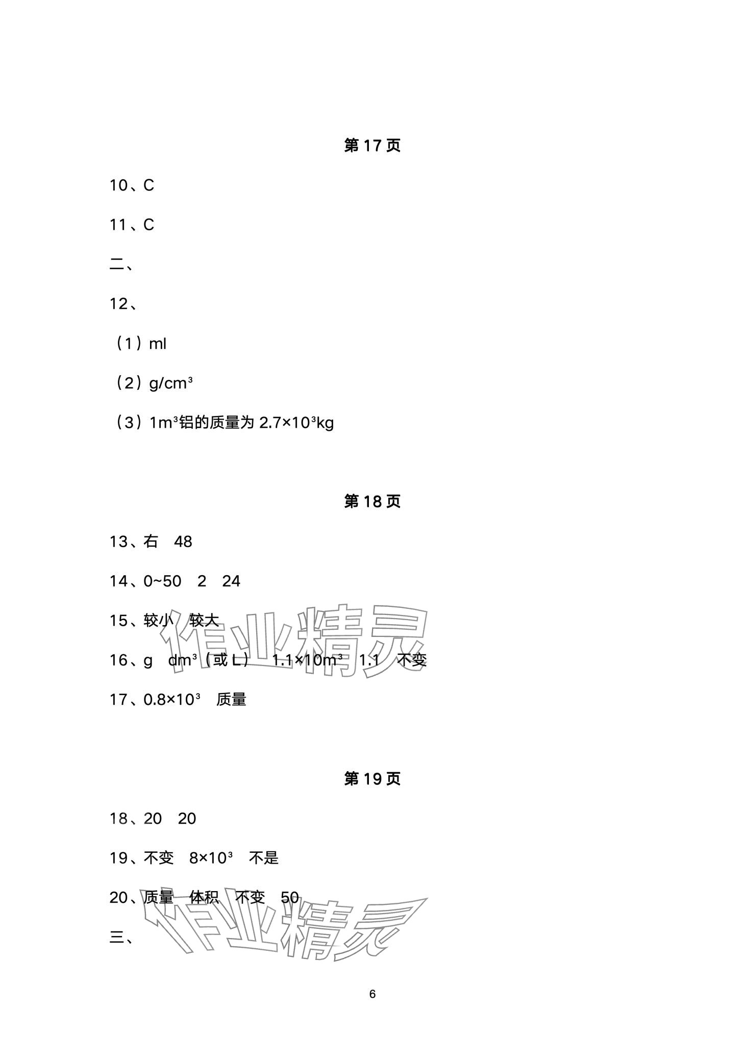 2024年寒假樂園海南出版社八年級物理 第6頁