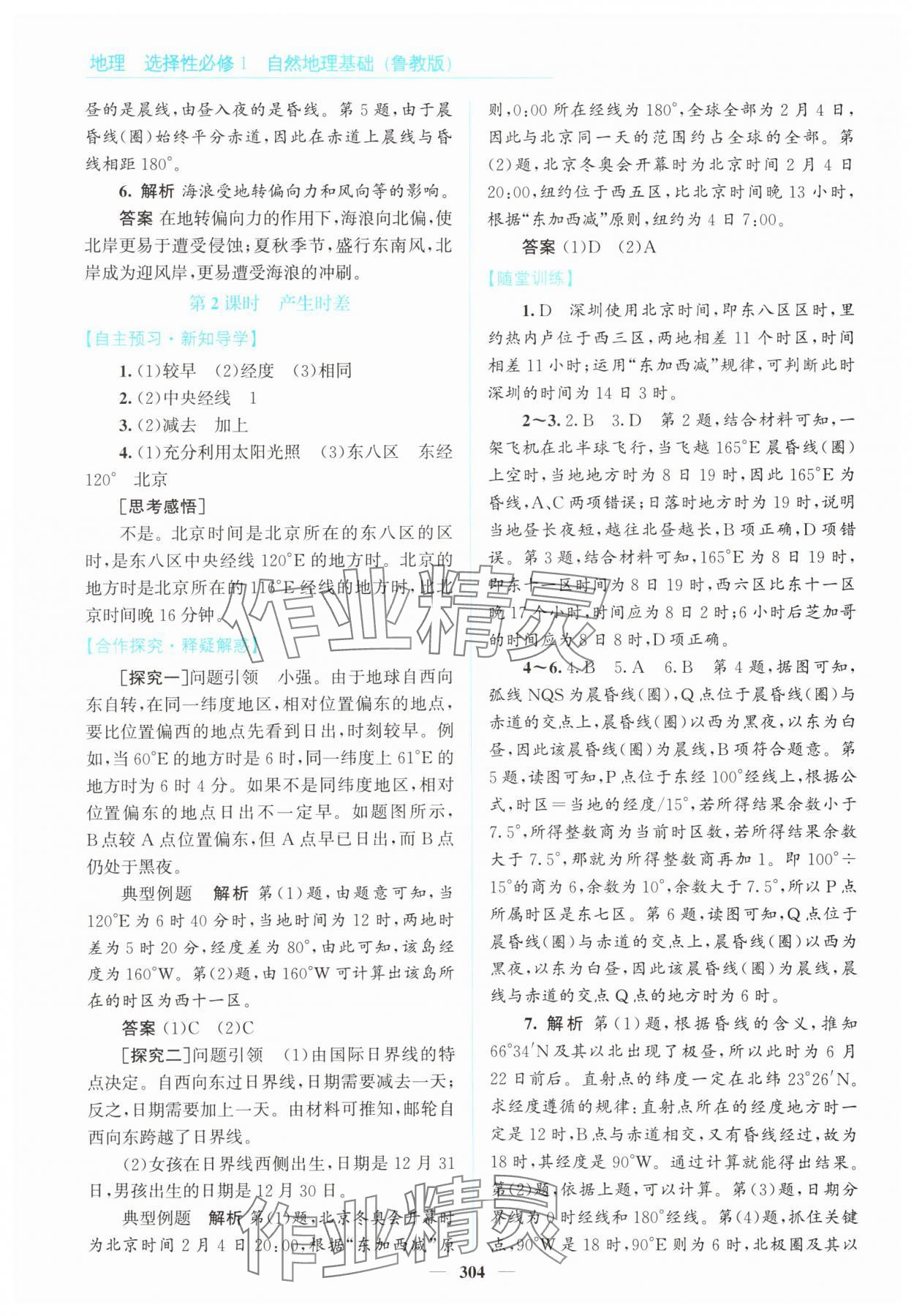 2025年高中同步测控全优设计优佳学案高中地理选择性必修1鲁教版 第2页