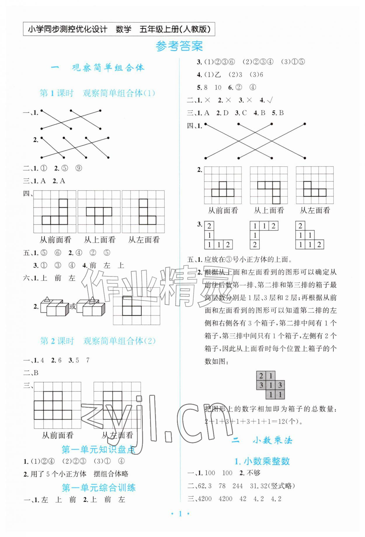 2026年同步测控优化设计五年级数学上册人教版甘肃专版&nbsp;第1页