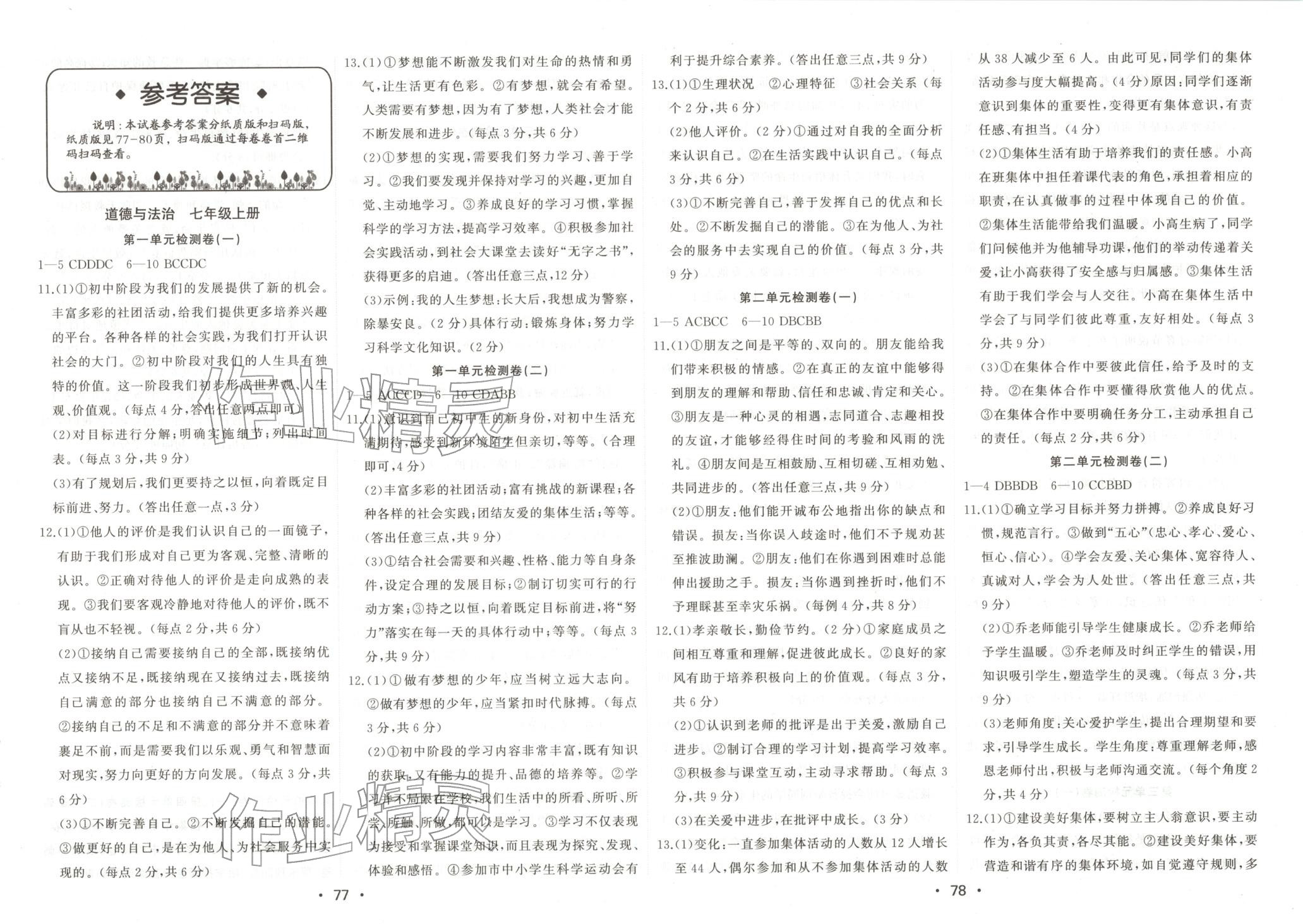 2025年初中期末冲刺卷七年级道德与法治上册人教版&nbsp;第1页