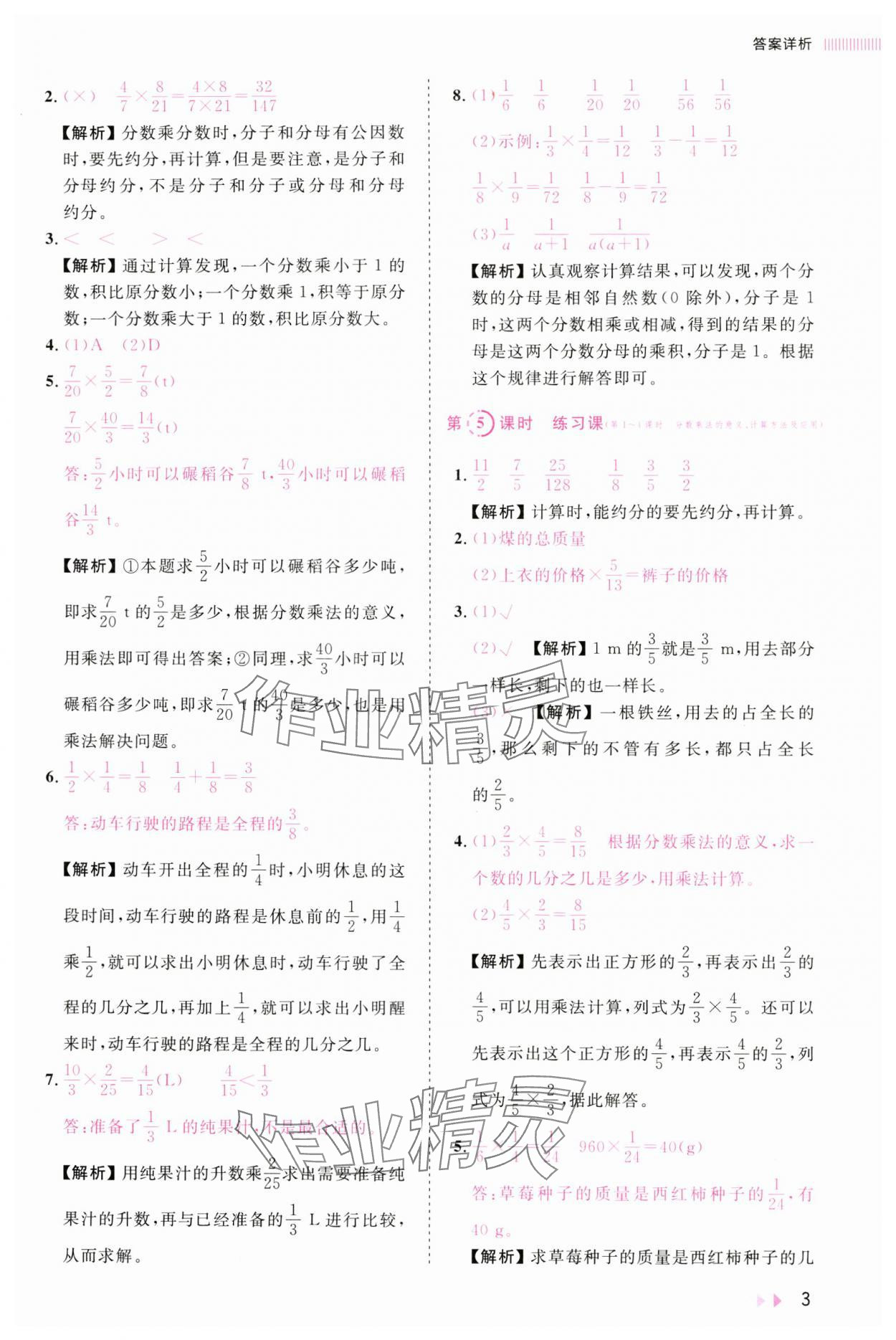 2024年訓練達人六年級數(shù)學上冊人教版浙江專版 參考答案第3頁