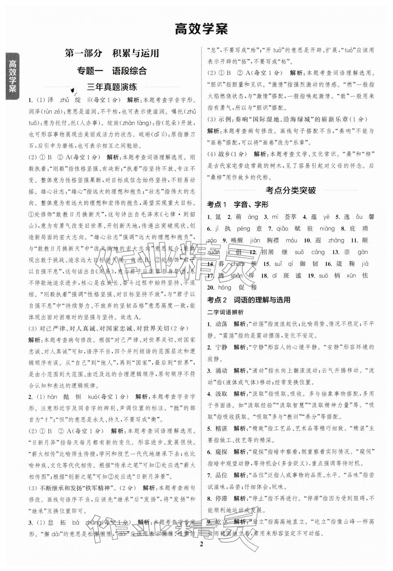 2026年通城1典中考复习方略语文盐城专用 第2页