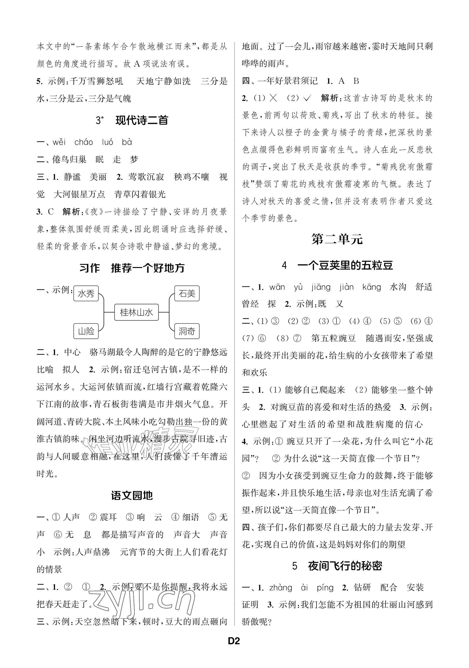 2026年课时作业本阅读与闯关四年级语文上册人教版&nbsp;参考答案第2页