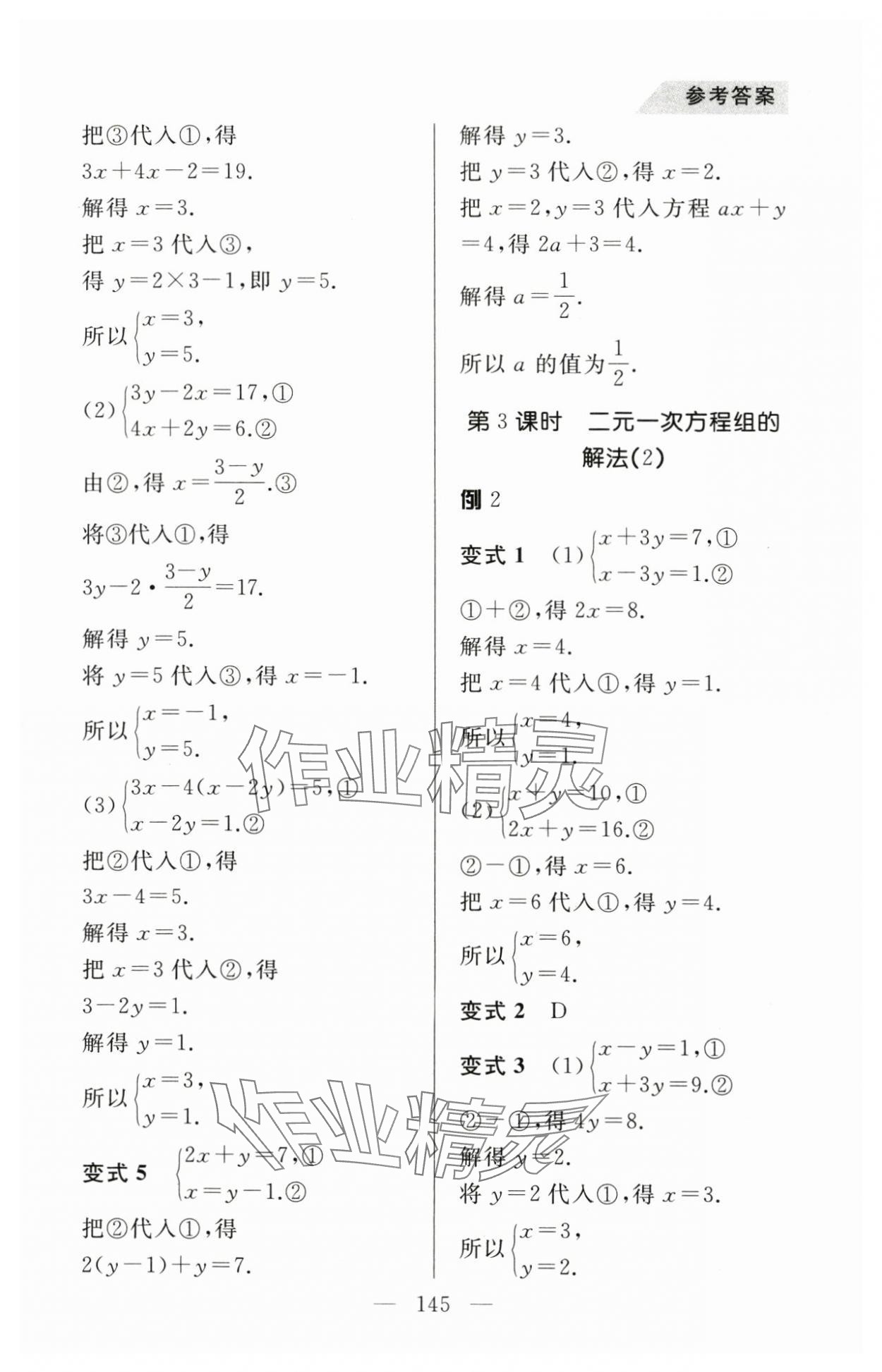 2024年例題變式七年級(jí)數(shù)學(xué)下冊(cè)青島版 第9頁(yè)