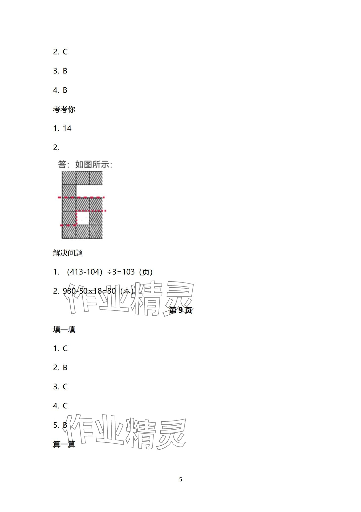 2024年云南标准教辅寒假活动晨光出版社四年级&nbsp;第5页