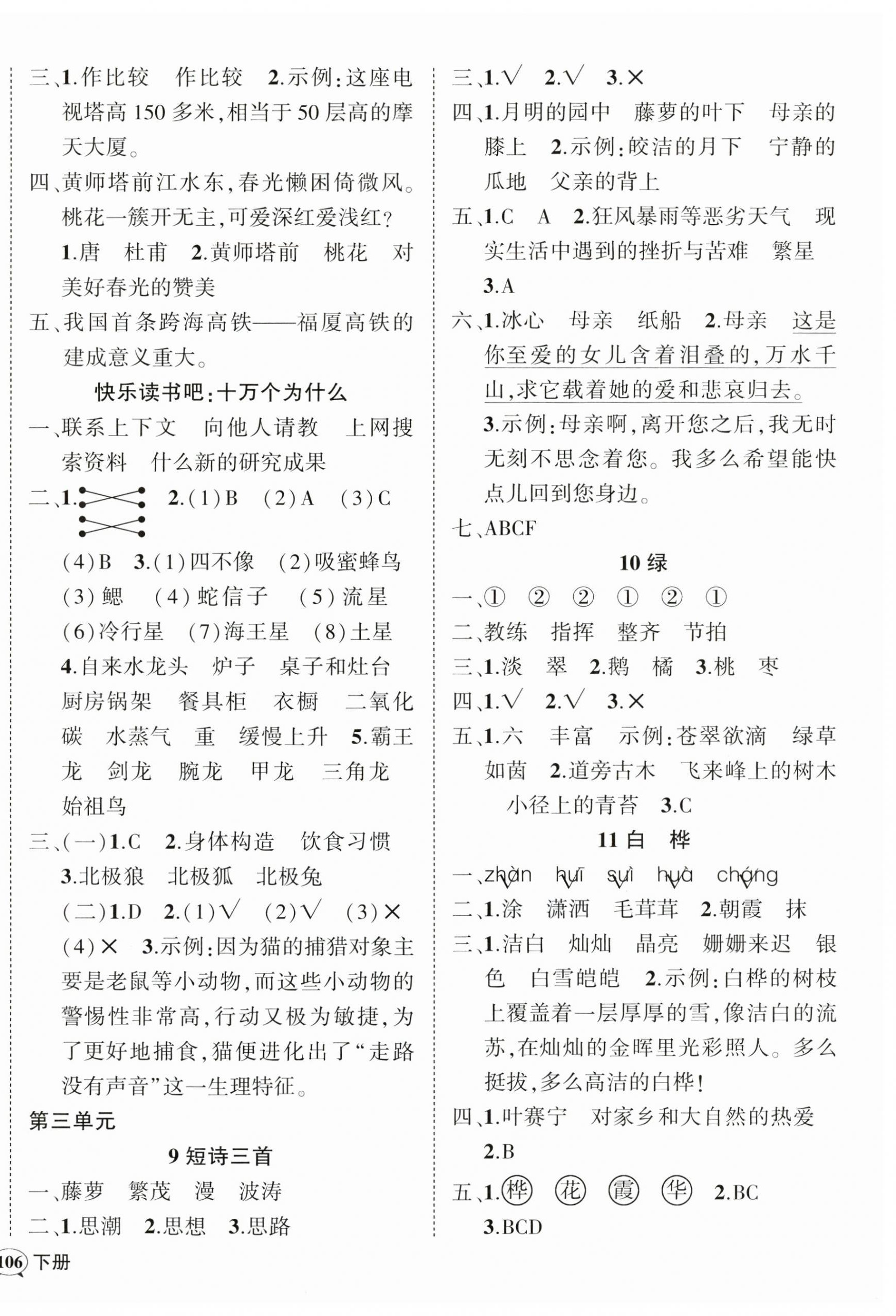 2025年状元成才路创优作业100分四年级语文下册人教版 参考答案第4页