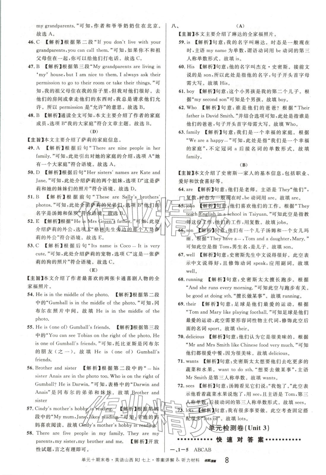 2025年名校真题卷七年级英语上册人教版山西专版&nbsp;第8页