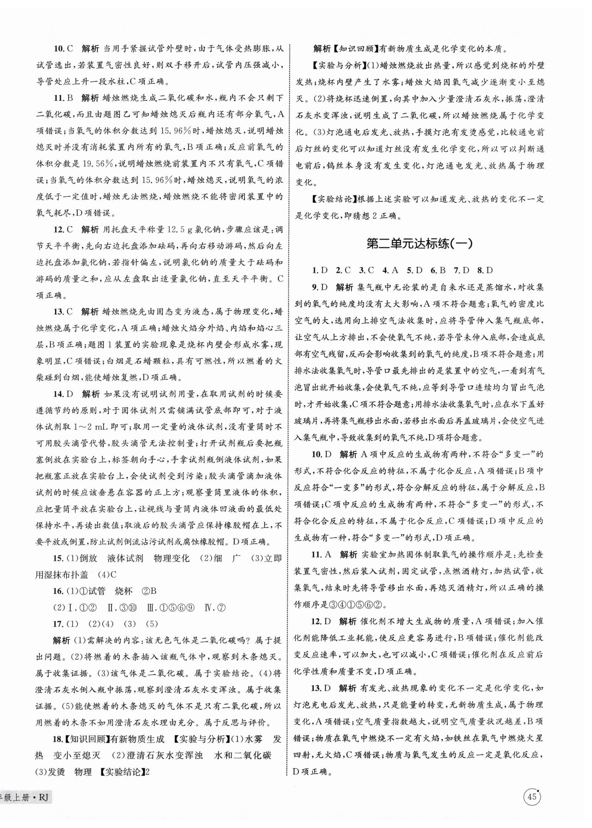 2025年优化设计单元测试卷九年级化学上册人教版 第2页