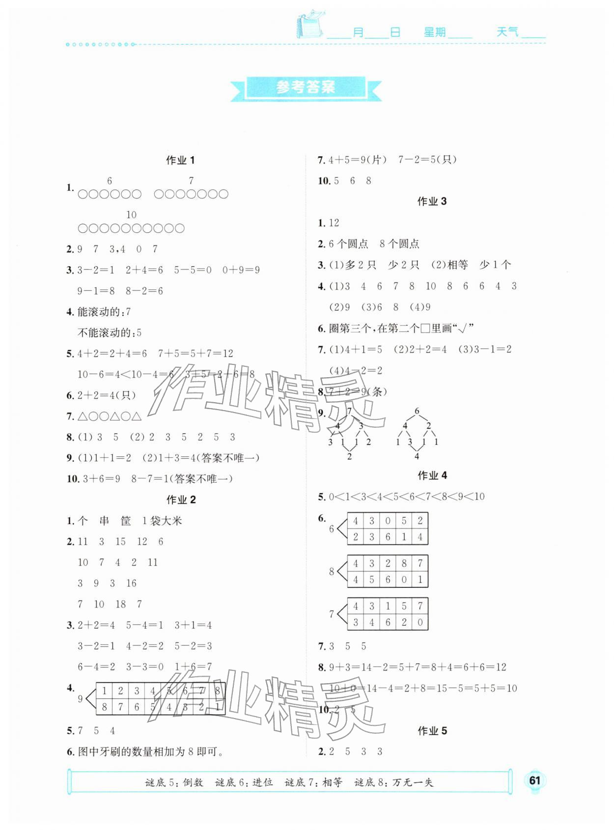 2026年七彩假日快樂假期寒假作業(yè)一年級(jí)數(shù)學(xué)人教版&nbsp;第1頁