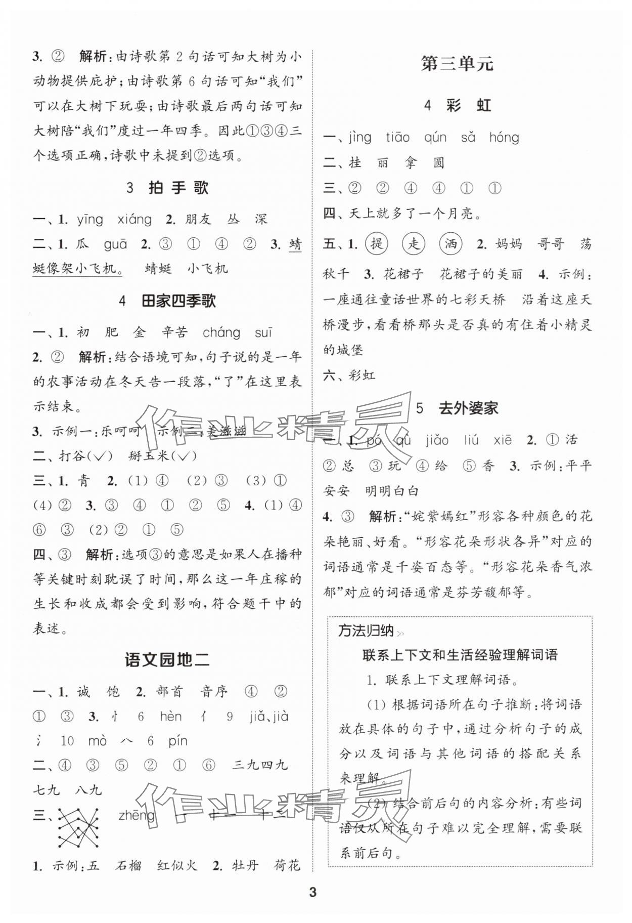 2025年通城學(xué)典課時(shí)作業(yè)本二年級語文上冊人教版浙江專版 第3頁