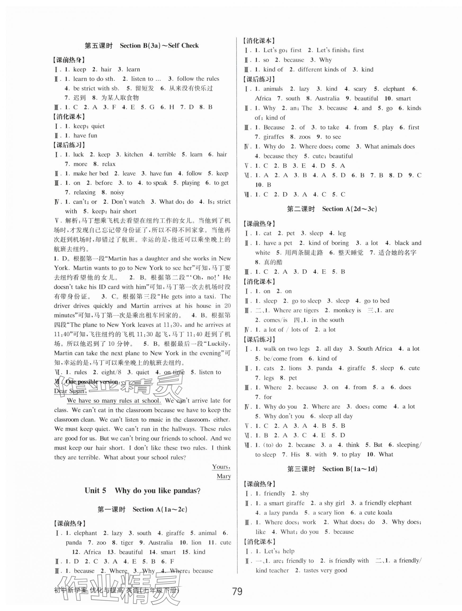 2024年初中新學案優(yōu)化與提高七年級英語下冊人教版 參考答案第7頁