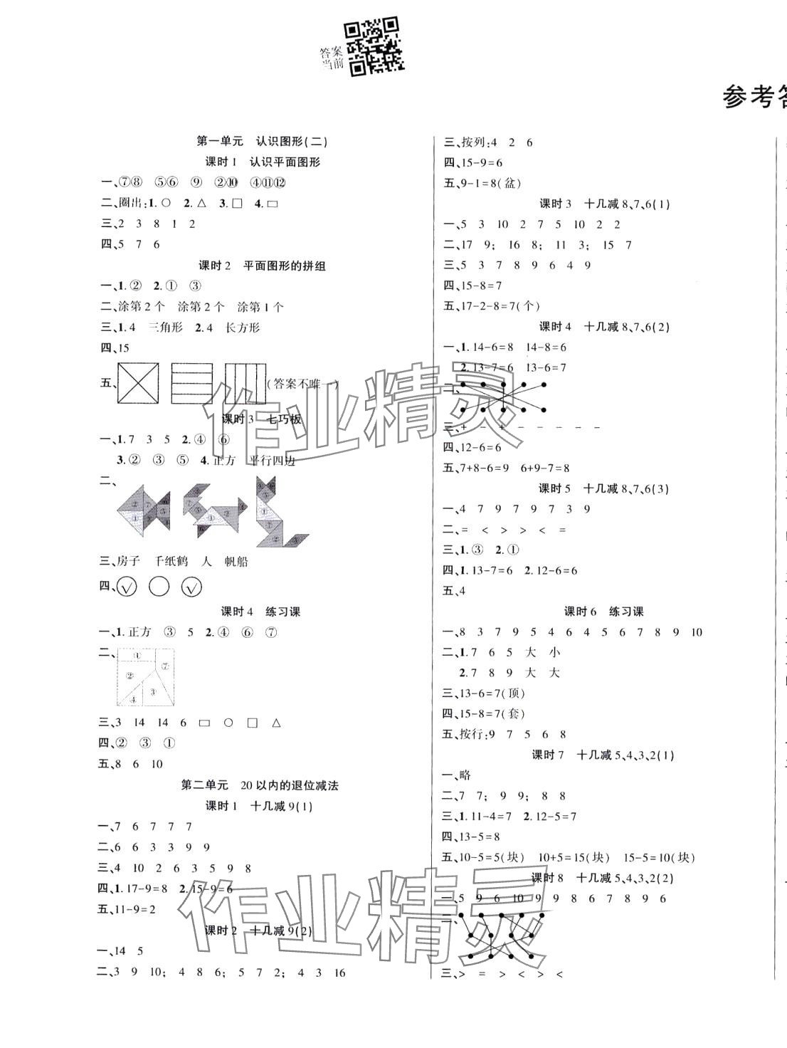 2024年開心作業(yè)一年級(jí)數(shù)學(xué)下冊(cè)人教版福建專版 第3頁