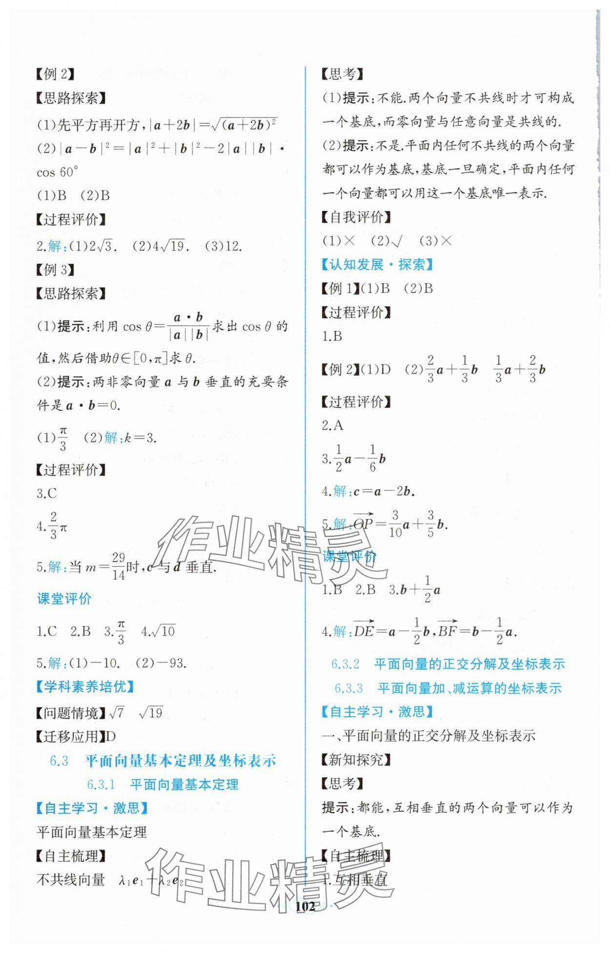 2025年課時練新課程學習評價方案高一數學必修第二冊人教版增強版 第8頁