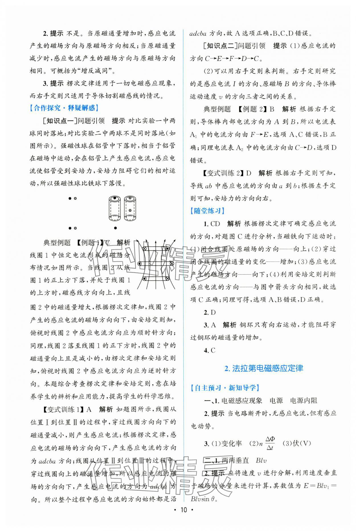 2023年高中同步测控优化设计物理选择性必修第二册人教版增强版 参考答案第9页