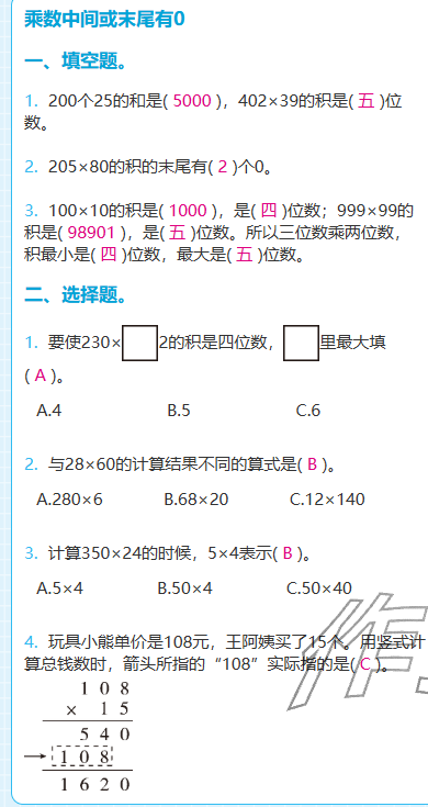 2025年期末快速检测四年级数学上册北师大版&nbsp;参考答案第23页