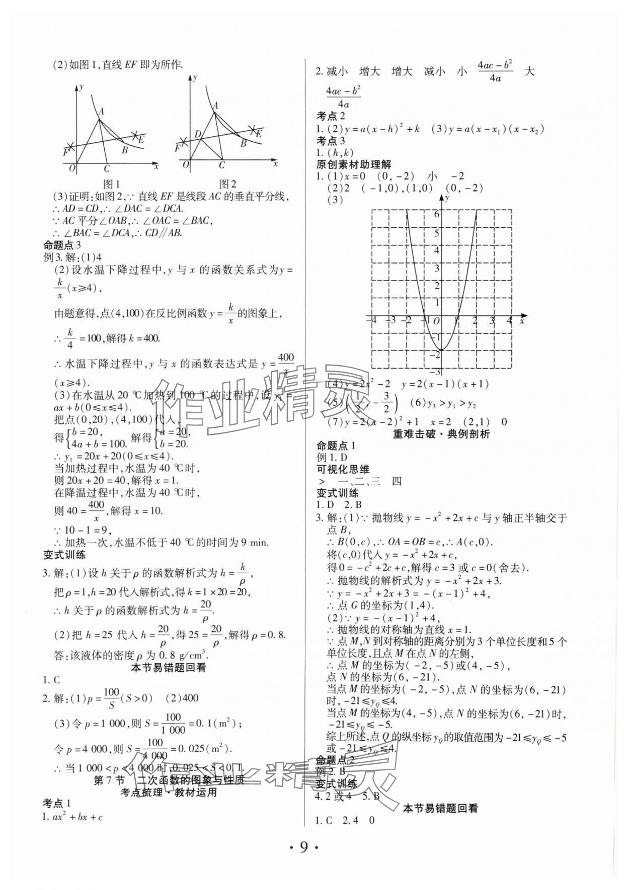 2025年理想中考数学中考河南专版 参考答案第9页