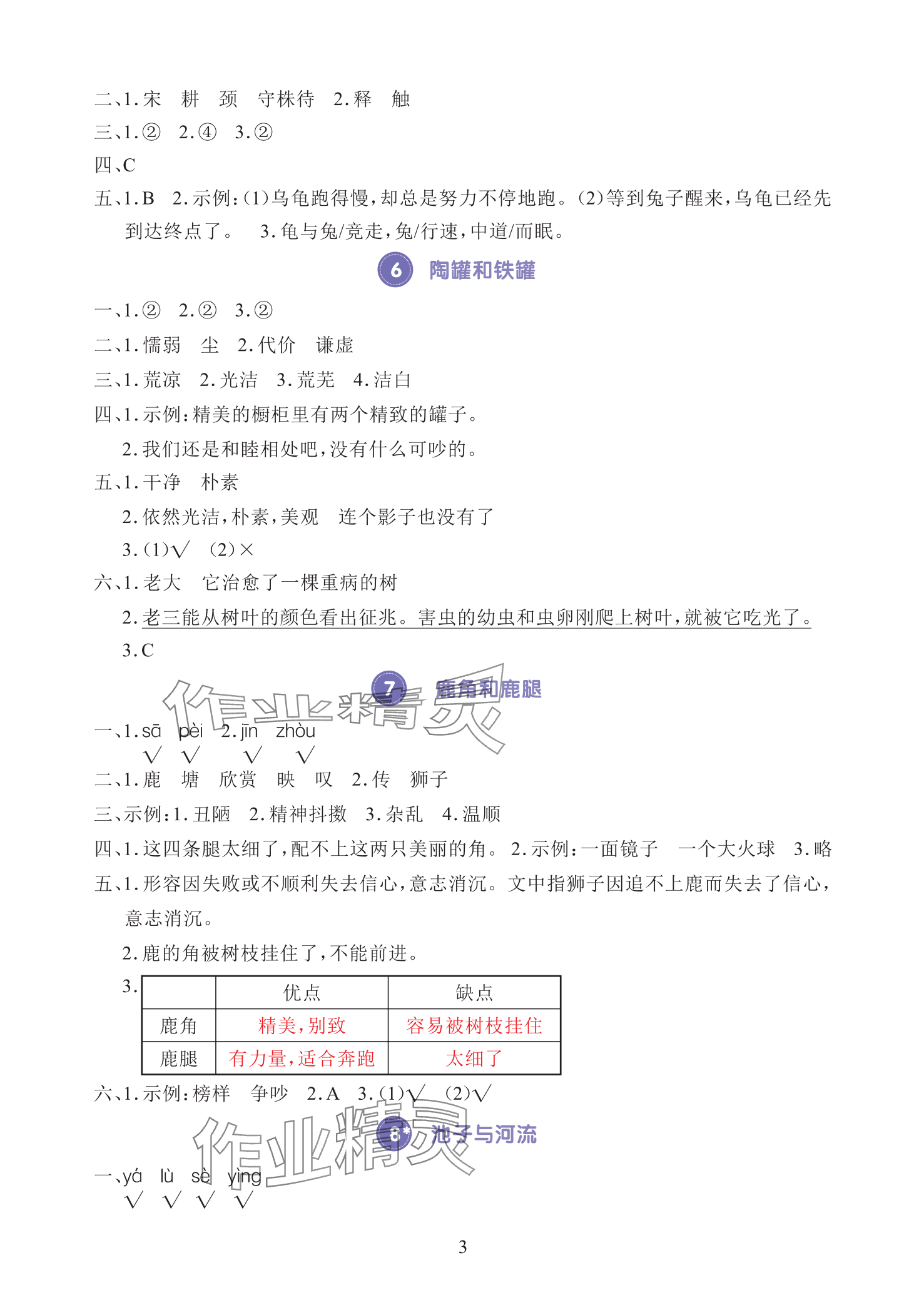 2025年全程培優同步訓練三年級語文下冊人教版 參考答案第3頁