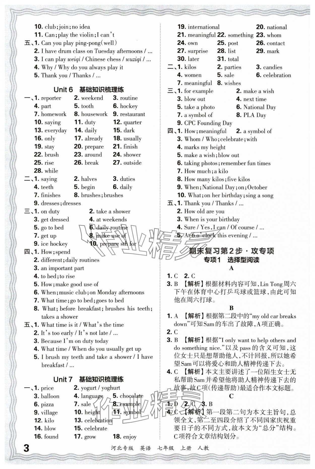 2024年王朝霞各地期末試卷精選七年級(jí)英語上冊(cè)人教版河北專版 參考答案第3頁