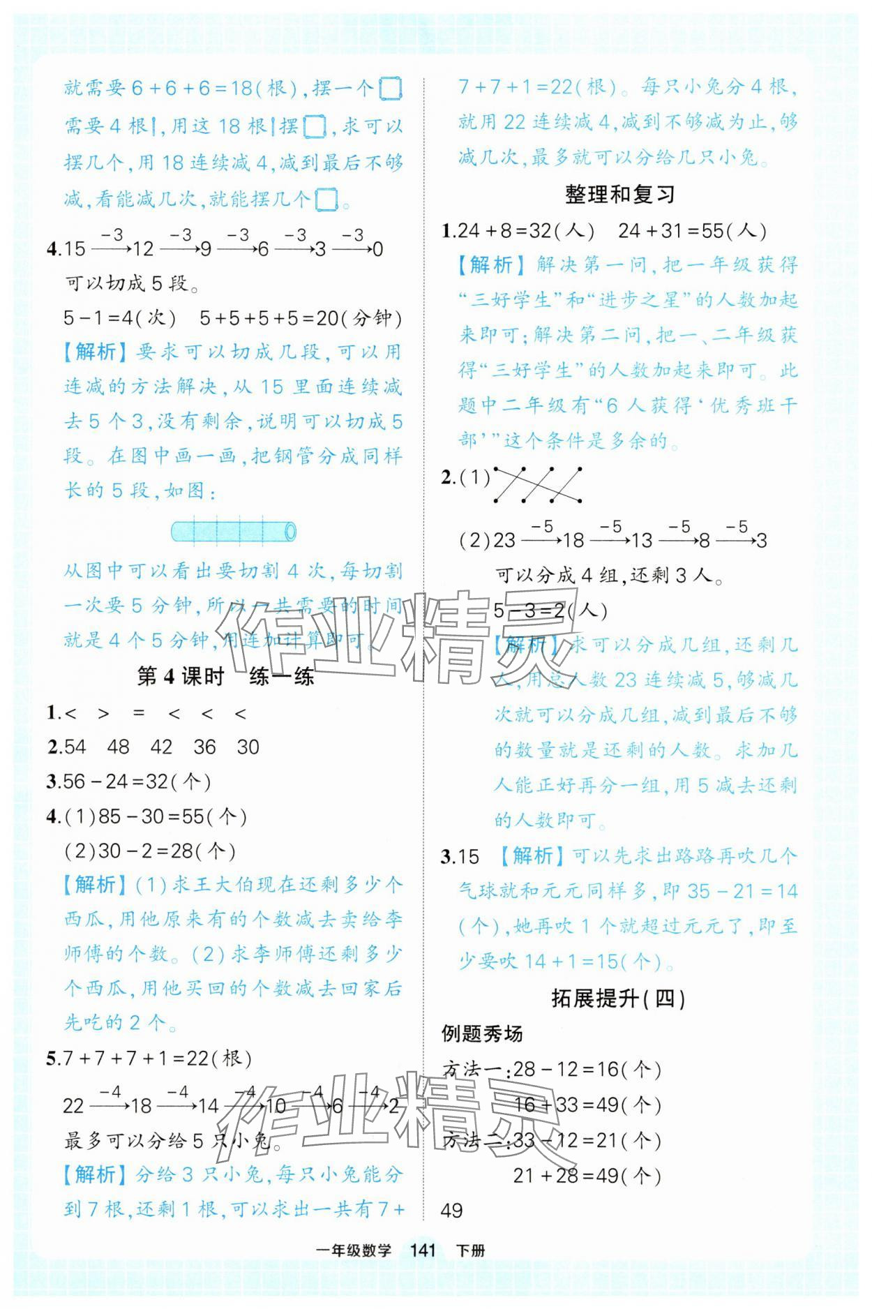 2025年黃岡狀元成才路狀元作業本一年級數學下冊人教版廣東專版 參考答案第11頁