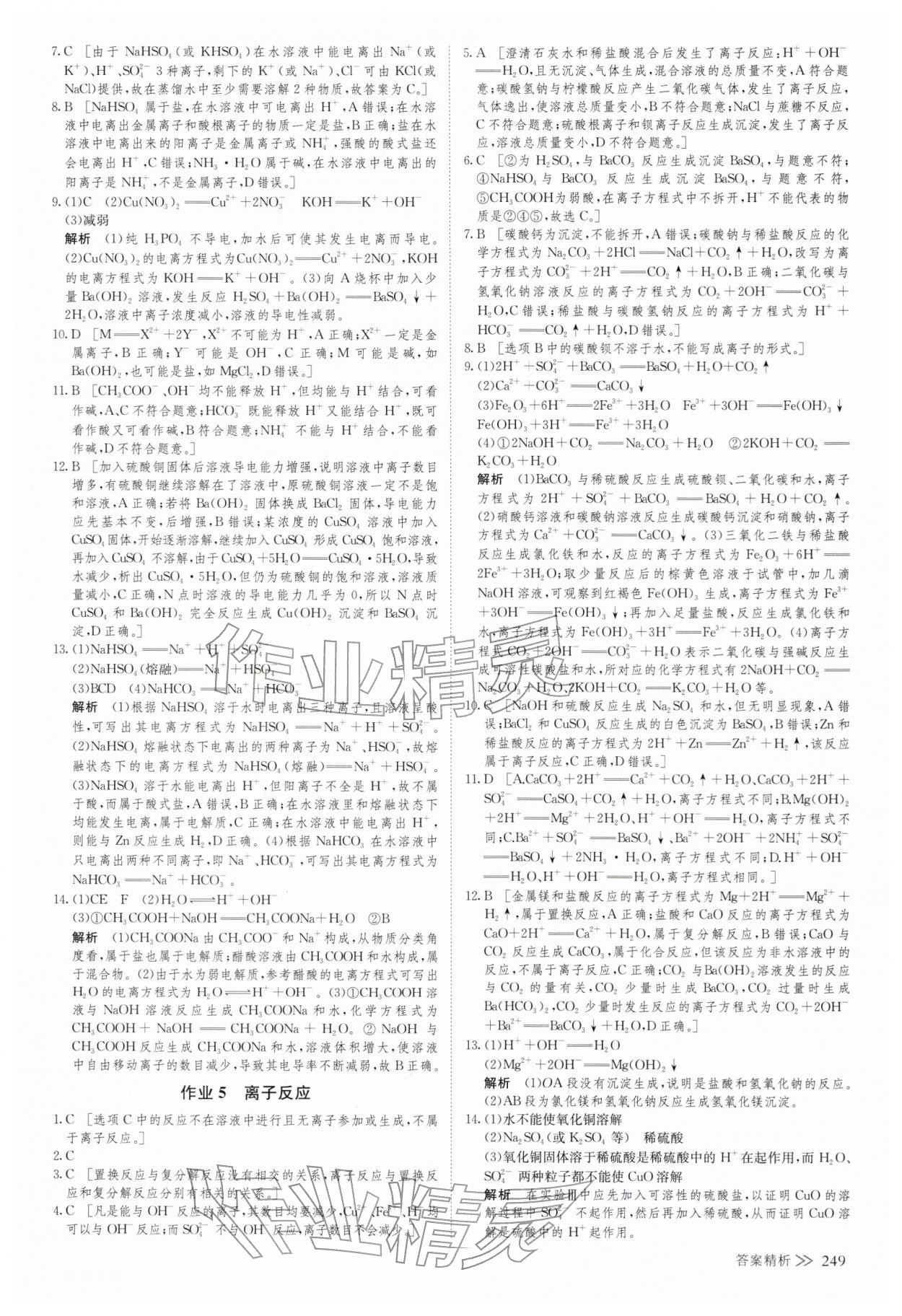 2025年創(chuàng)新設(shè)計(jì)高中化學(xué)必修第一冊(cè)人教版&nbsp;參考答案第15頁