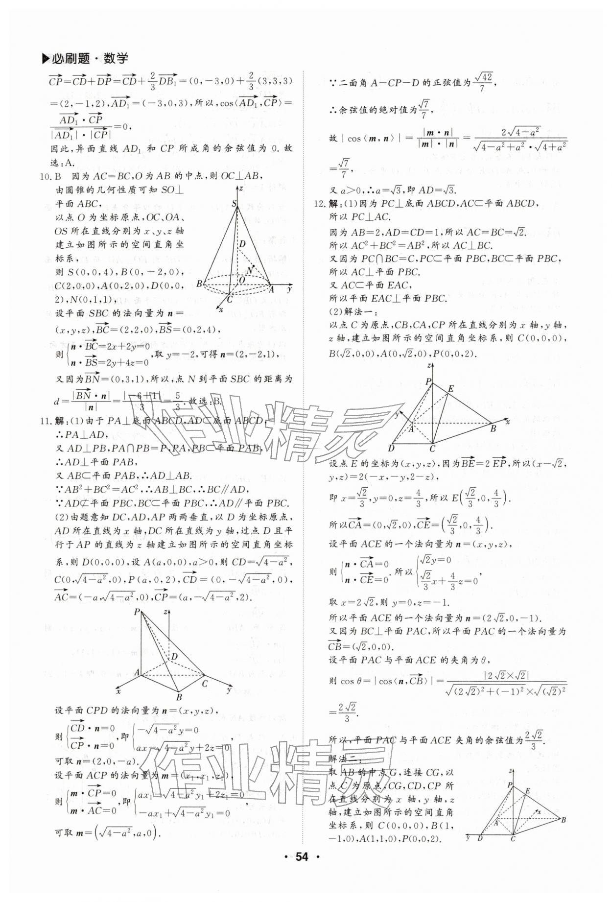 2026年假期必刷題沈陽出版社高二數(shù)學(xué)&nbsp;第6頁
