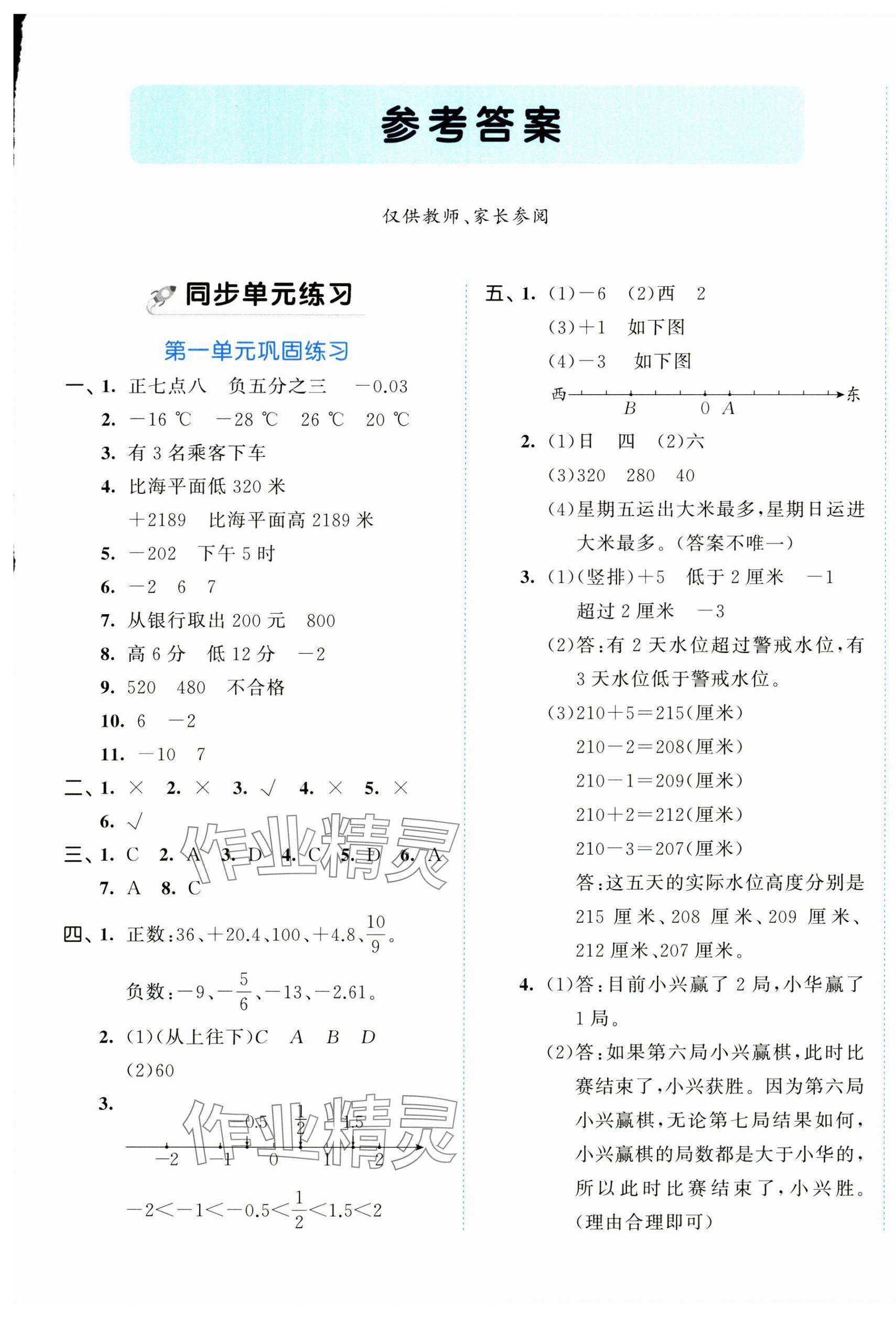 2025年53全優(yōu)卷五年級數(shù)學(xué)下冊青島版 第1頁