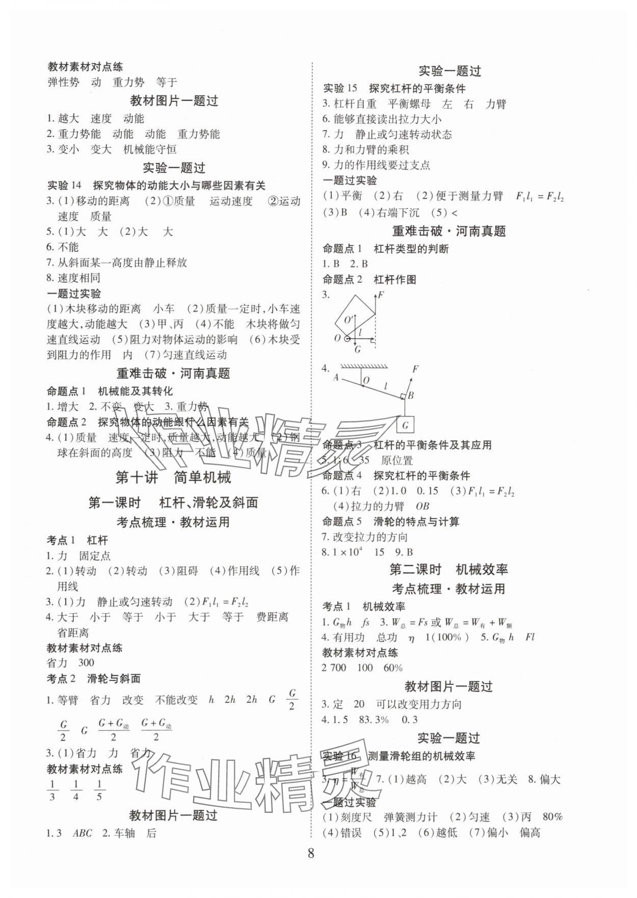 2024年理想中考物理中考河南专版&nbsp;参考答案第8页
