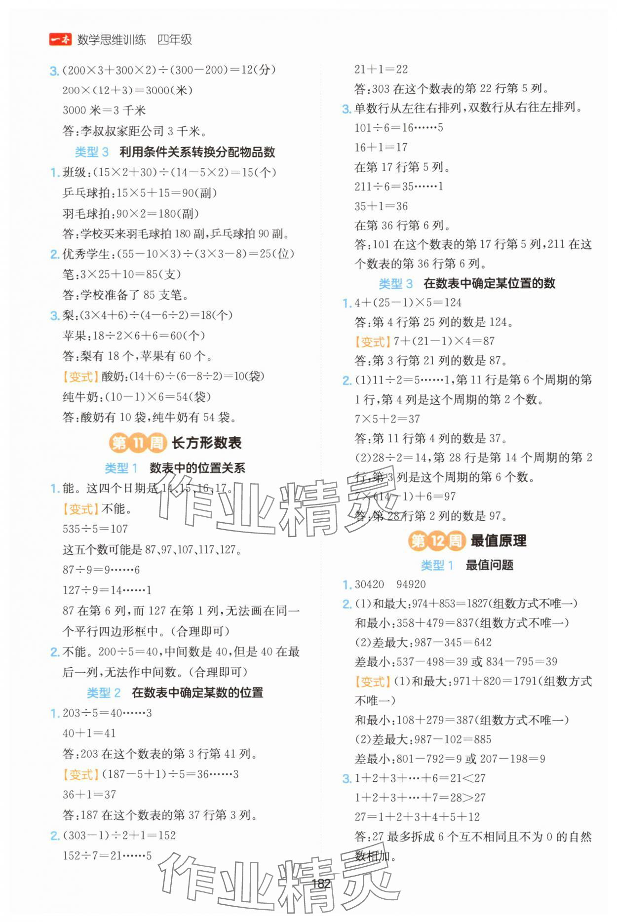 2025年一本思维训练四年级数学 第6页