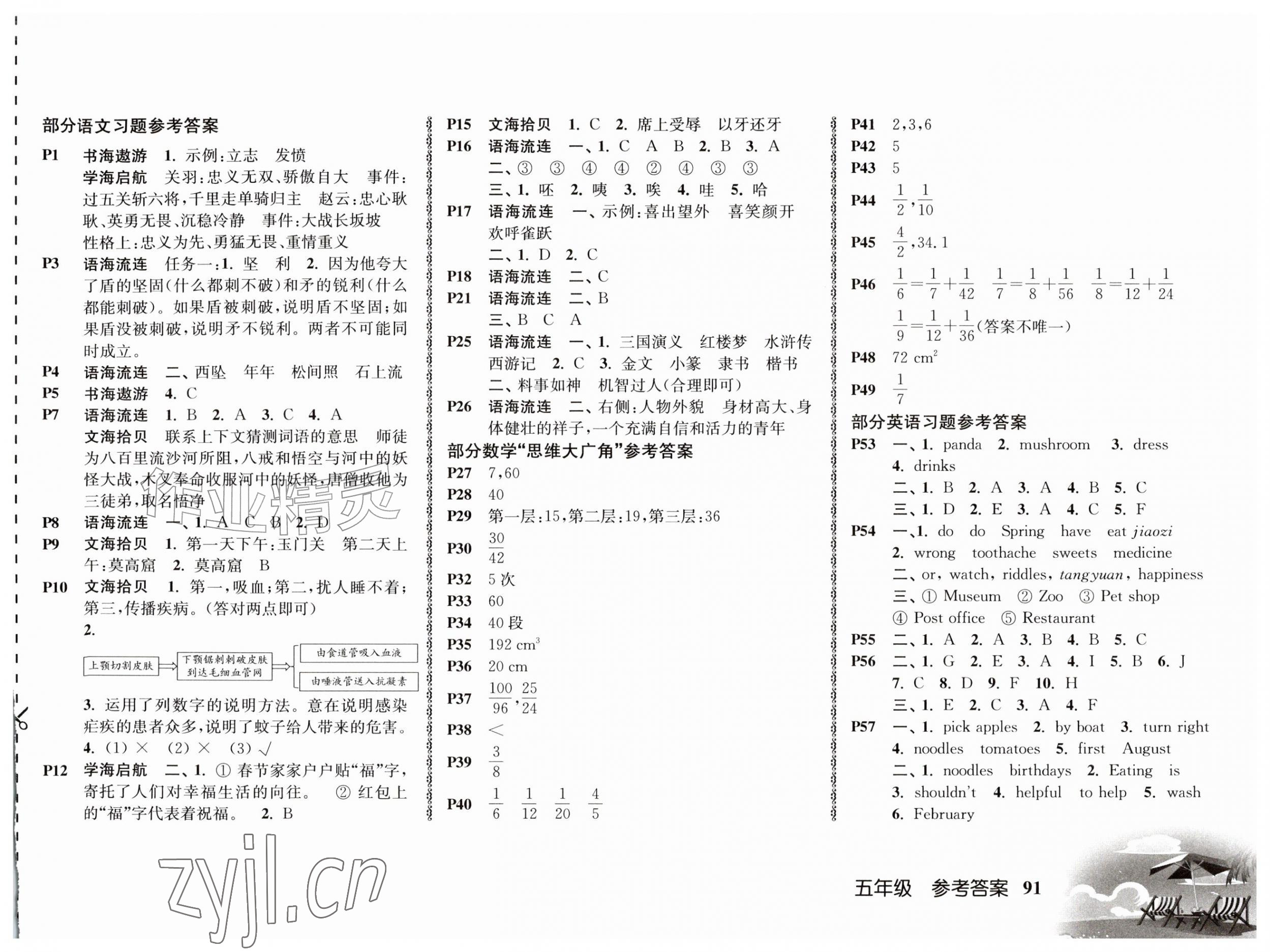 2026年愉快的暑假南京出版社五年级&nbsp;第1页