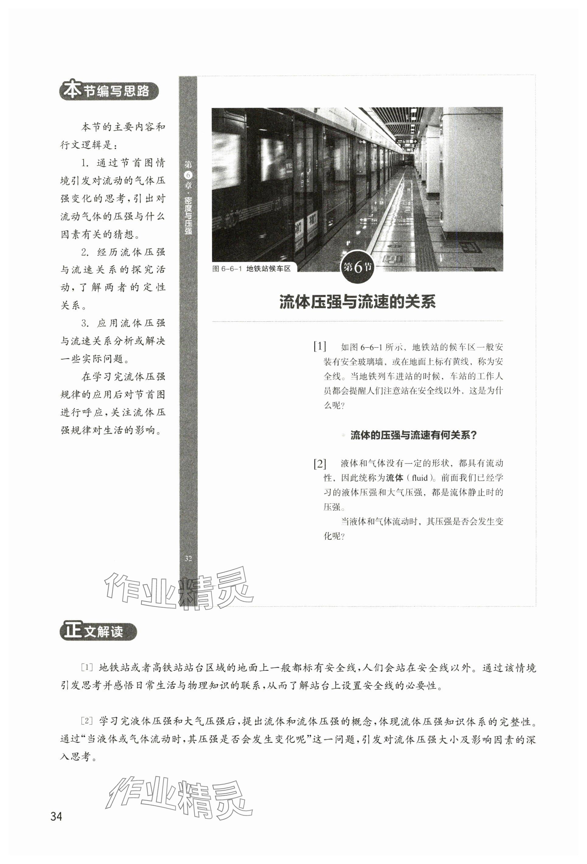 2025年教材課本八年級物理下冊滬教版五四制 參考答案第34頁
