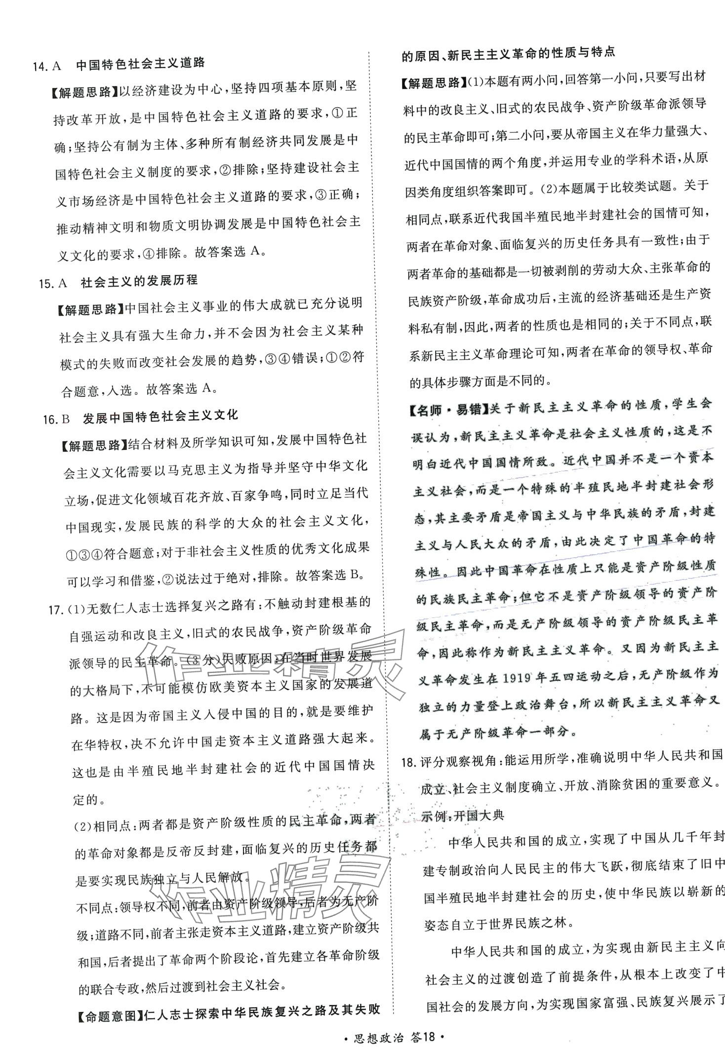 2024年考點測試卷高中道德與法治人教版 第22頁
