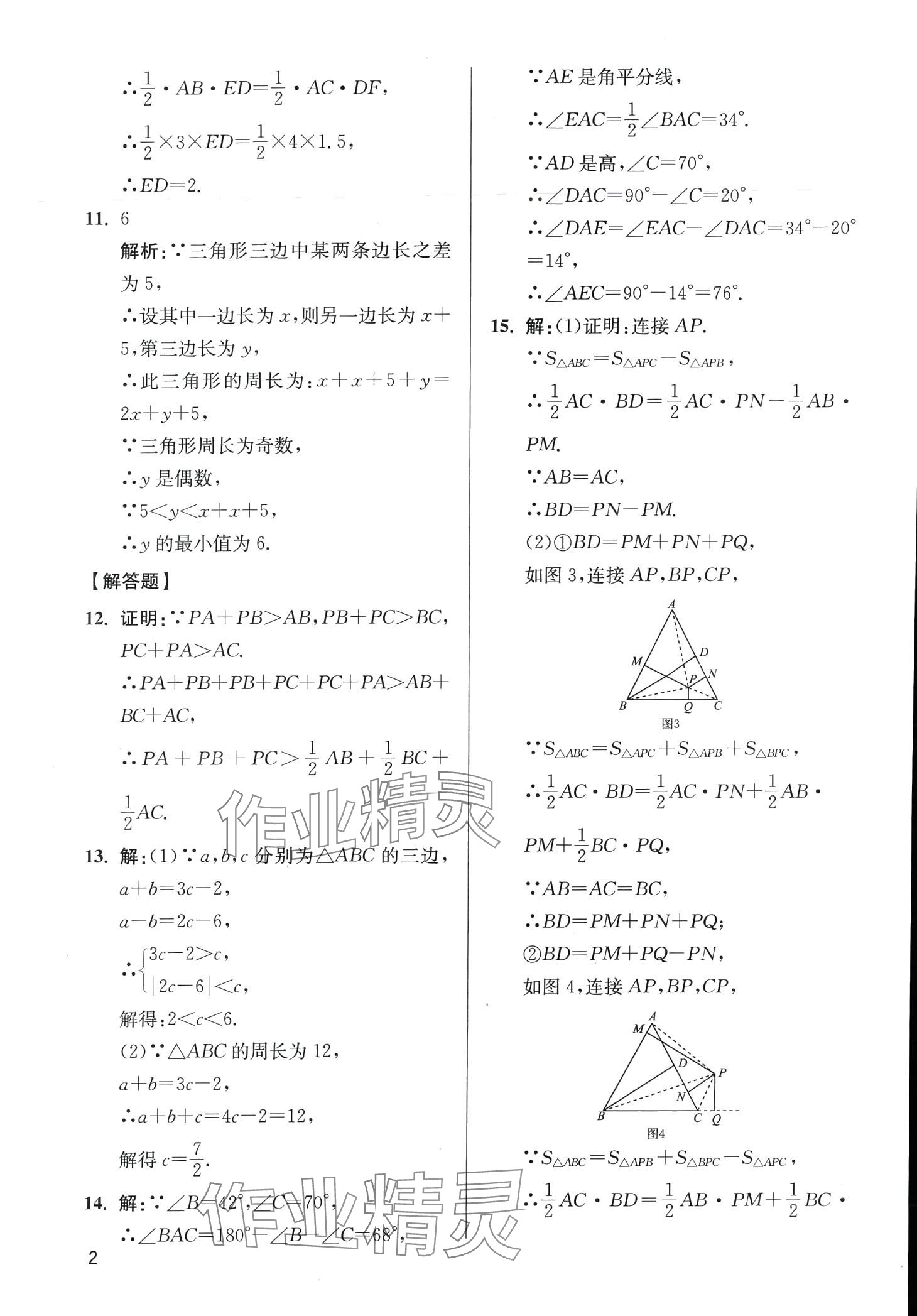 2024年学魁母题清单八年级数学全一册通用版 第2页