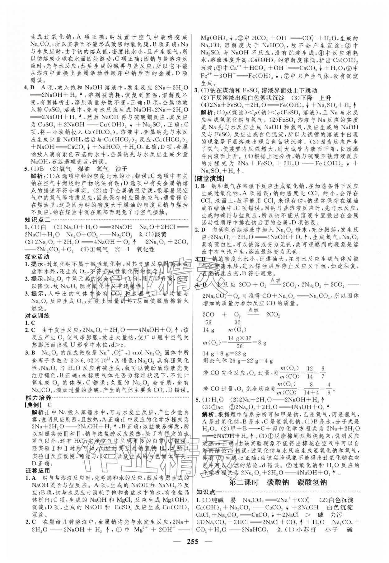 2025年三维设计高中化学必修第一册苏教版 第15页