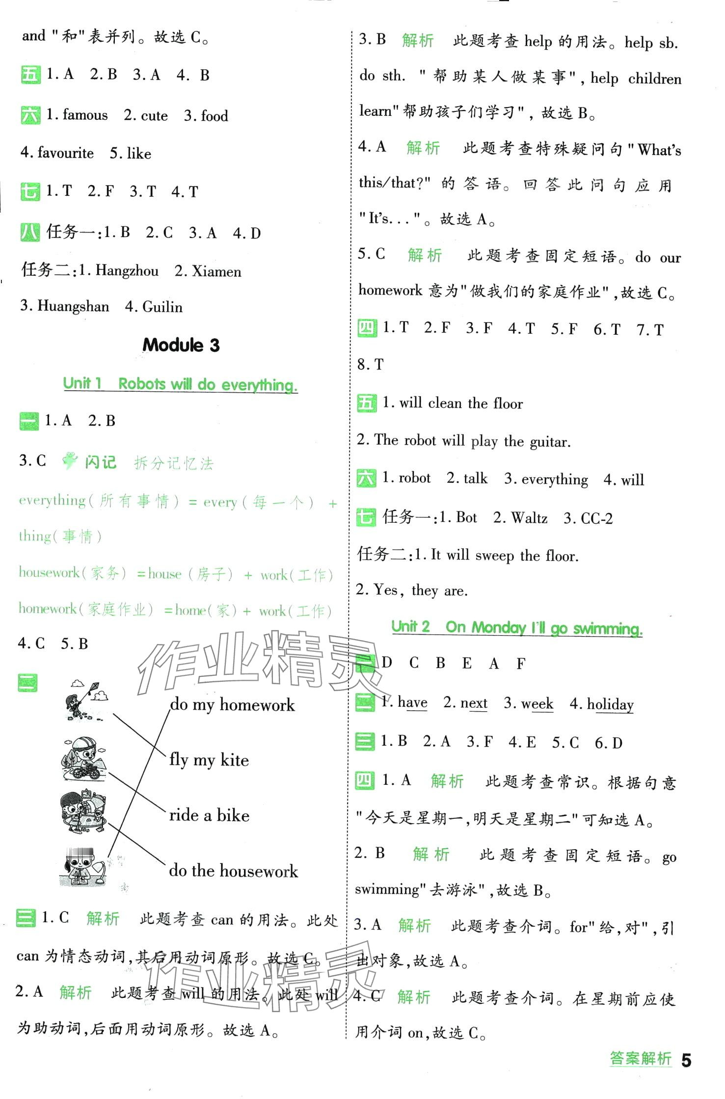 2024年一遍過(guò)四年級(jí)英語(yǔ)下冊(cè)外研版 第5頁(yè)