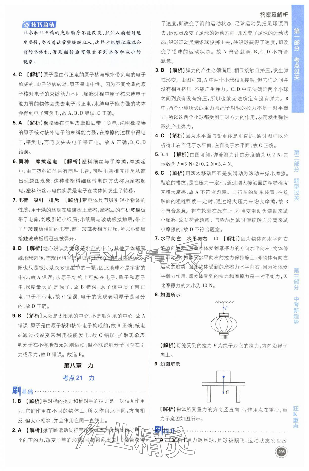 2024年中考必刷题开明出版社物理江苏专版 第27页