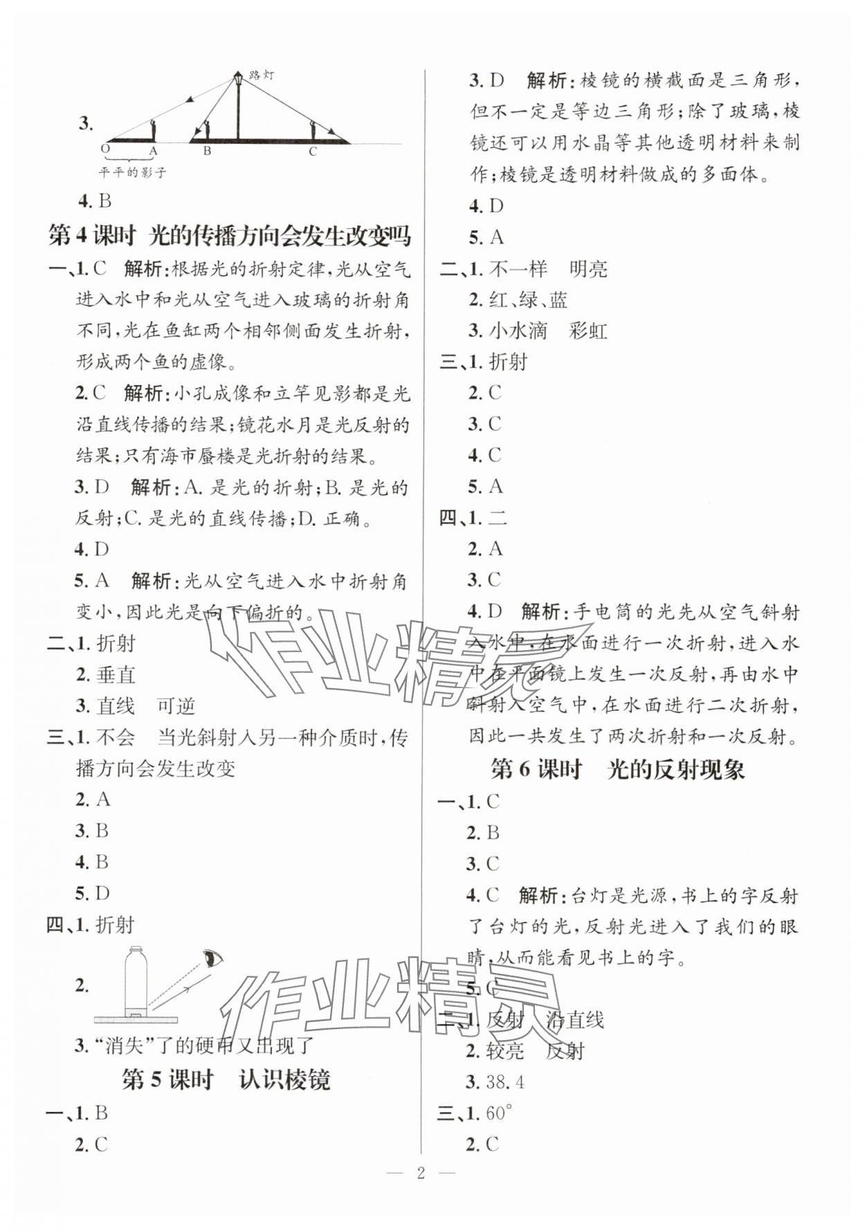 2025年名师测控五年级科学上册教科版 参考答案第2页