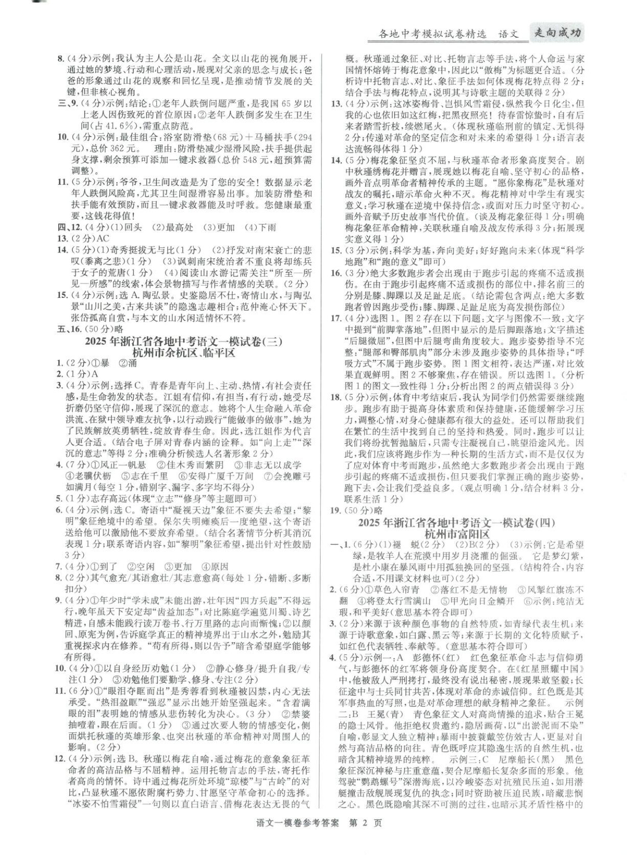 2026年浙江省中考模拟试卷汇编语文 第2页